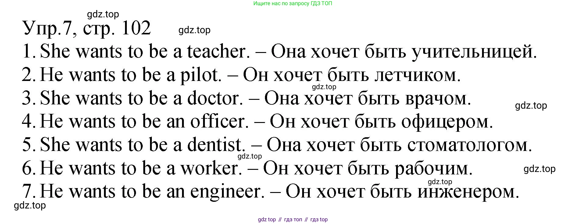 ГДЗ Английский язык (english), 2 класс Учебник (Student's book), авторы: Верещагина Ирина Николаевна (Vereshchagina Irina), Бондаренко Кира Алексеевна (Bondarenko Kira), Притыкина Тамара Александровна (Pritykina Tamara), издательство Просвещение, Москва, 2023, белого цвета, Часть ( Part) 1, страница 102, номер 7, Решение