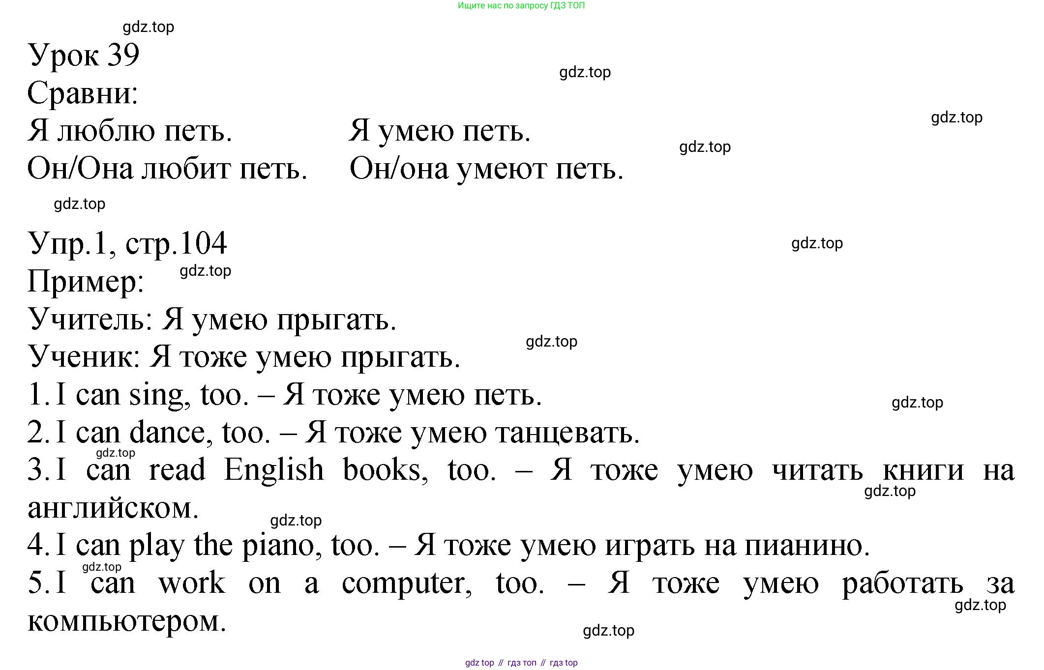 ГДЗ Английский язык (english), 2 класс Учебник (Student's book), авторы: Верещагина Ирина Николаевна (Vereshchagina Irina), Бондаренко Кира Алексеевна (Bondarenko Kira), Притыкина Тамара Александровна (Pritykina Tamara), издательство Просвещение, Москва, 2023, белого цвета, Часть ( Part) 1, страница 104, номер 1, Решение