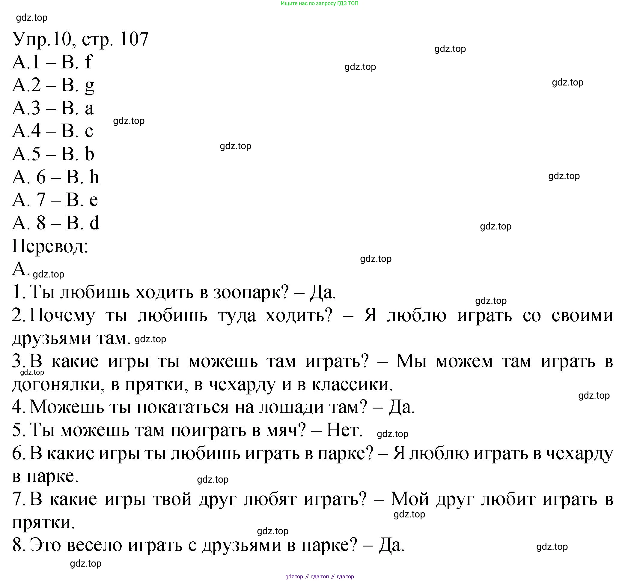 ГДЗ Английский язык (english), 2 класс Учебник (Student's book), авторы: Верещагина Ирина Николаевна (Vereshchagina Irina), Бондаренко Кира Алексеевна (Bondarenko Kira), Притыкина Тамара Александровна (Pritykina Tamara), издательство Просвещение, Москва, 2023, белого цвета, Часть ( Part) 1, страница 107, номер 10, Решение