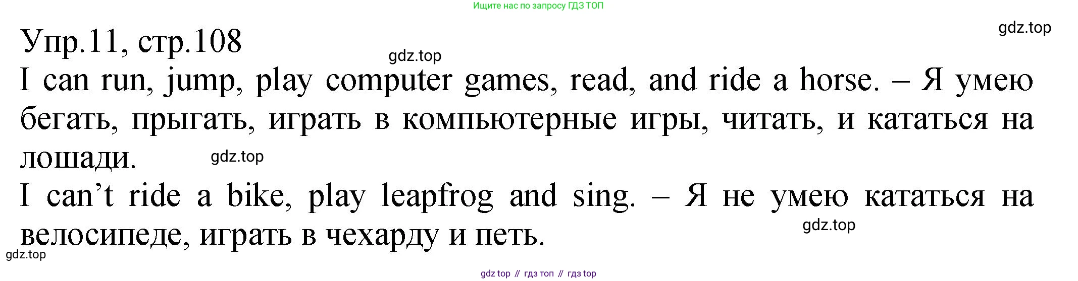 ГДЗ Английский язык (english), 2 класс Учебник (Student's book), авторы: Верещагина Ирина Николаевна (Vereshchagina Irina), Бондаренко Кира Алексеевна (Bondarenko Kira), Притыкина Тамара Александровна (Pritykina Tamara), издательство Просвещение, Москва, 2023, белого цвета, Часть ( Part) 1, страница 108, номер 11, Решение