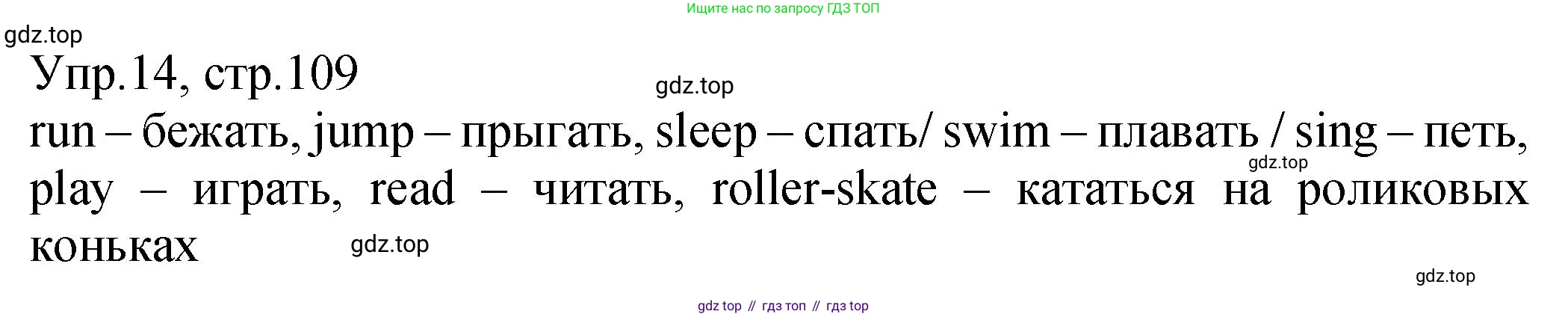 ГДЗ Английский язык (english), 2 класс Учебник (Student's book), авторы: Верещагина Ирина Николаевна (Vereshchagina Irina), Бондаренко Кира Алексеевна (Bondarenko Kira), Притыкина Тамара Александровна (Pritykina Tamara), издательство Просвещение, Москва, 2023, белого цвета, Часть ( Part) 1, страница 109, номер 14, Решение