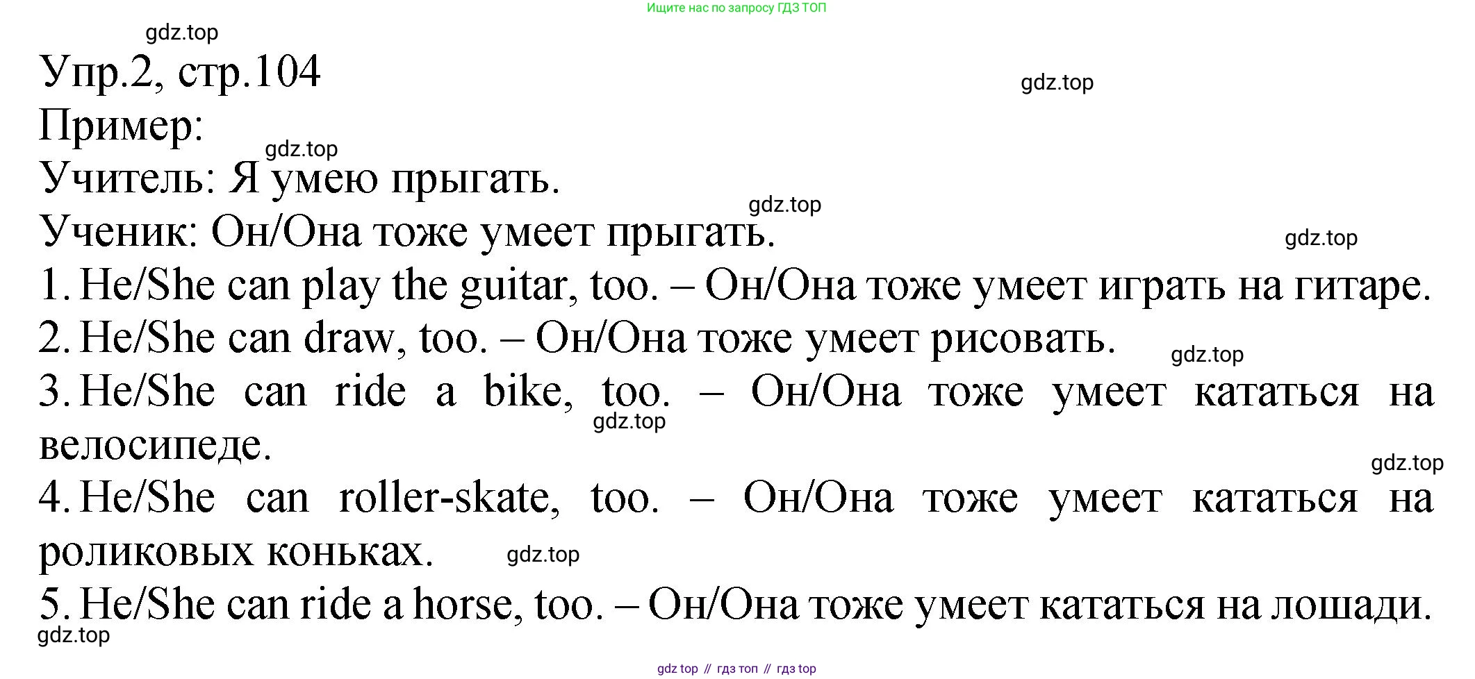 ГДЗ Английский язык (english), 2 класс Учебник (Student's book), авторы: Верещагина Ирина Николаевна (Vereshchagina Irina), Бондаренко Кира Алексеевна (Bondarenko Kira), Притыкина Тамара Александровна (Pritykina Tamara), издательство Просвещение, Москва, 2023, белого цвета, Часть ( Part) 1, страница 104, номер 2, Решение