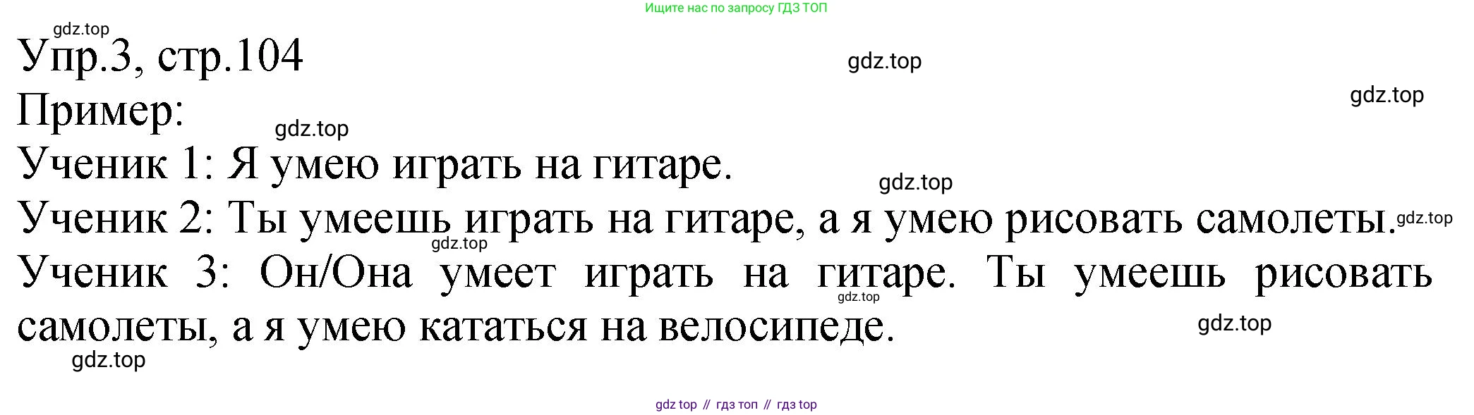 ГДЗ Английский язык (english), 2 класс Учебник (Student's book), авторы: Верещагина Ирина Николаевна (Vereshchagina Irina), Бондаренко Кира Алексеевна (Bondarenko Kira), Притыкина Тамара Александровна (Pritykina Tamara), издательство Просвещение, Москва, 2023, белого цвета, Часть ( Part) 1, страница 104, номер 3, Решение