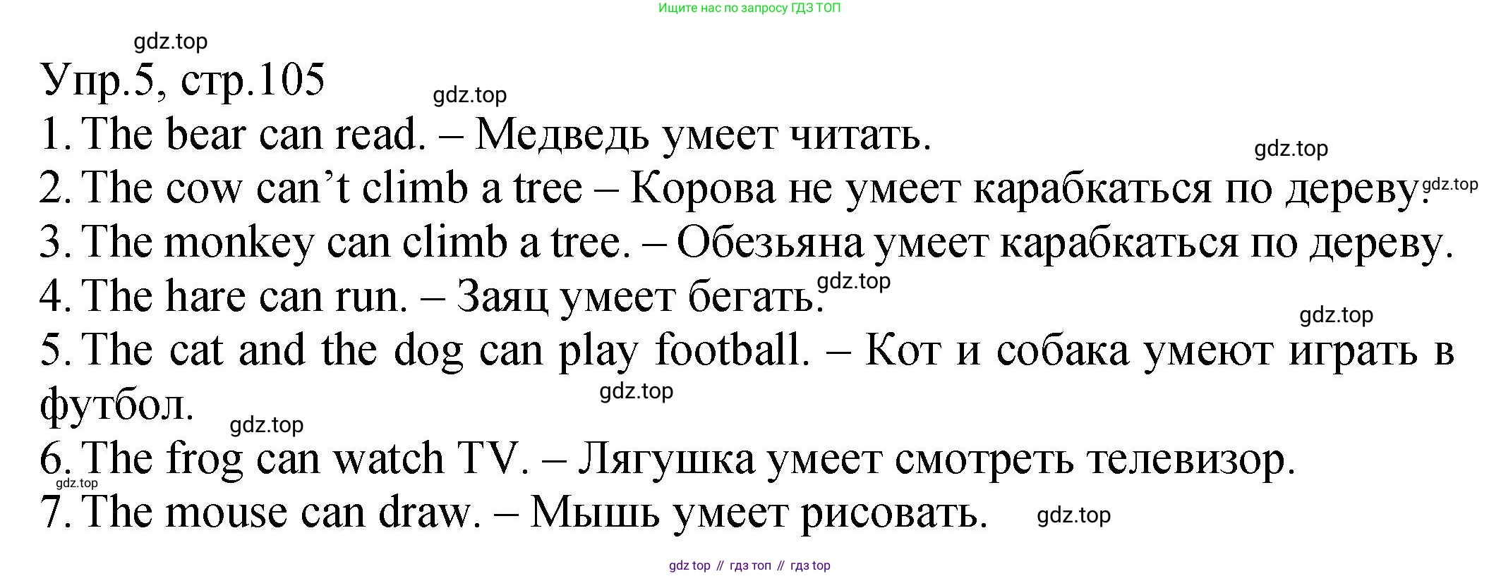 ГДЗ Английский язык (english), 2 класс Учебник (Student's book), авторы: Верещагина Ирина Николаевна (Vereshchagina Irina), Бондаренко Кира Алексеевна (Bondarenko Kira), Притыкина Тамара Александровна (Pritykina Tamara), издательство Просвещение, Москва, 2023, белого цвета, Часть ( Part) 1, страница 105, номер 5, Решение