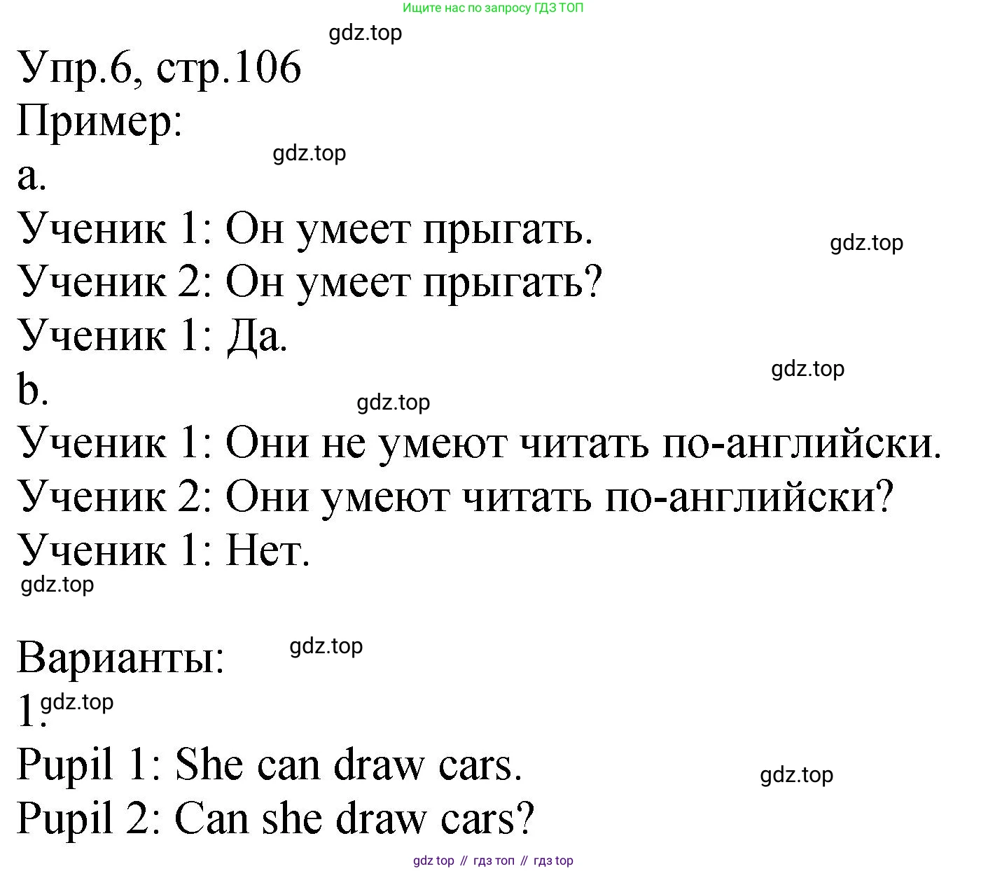 ГДЗ Английский язык (english), 2 класс Учебник (Student's book), авторы: Верещагина Ирина Николаевна (Vereshchagina Irina), Бондаренко Кира Алексеевна (Bondarenko Kira), Притыкина Тамара Александровна (Pritykina Tamara), издательство Просвещение, Москва, 2023, белого цвета, Часть ( Part) 1, страница 106, номер 6, Решение