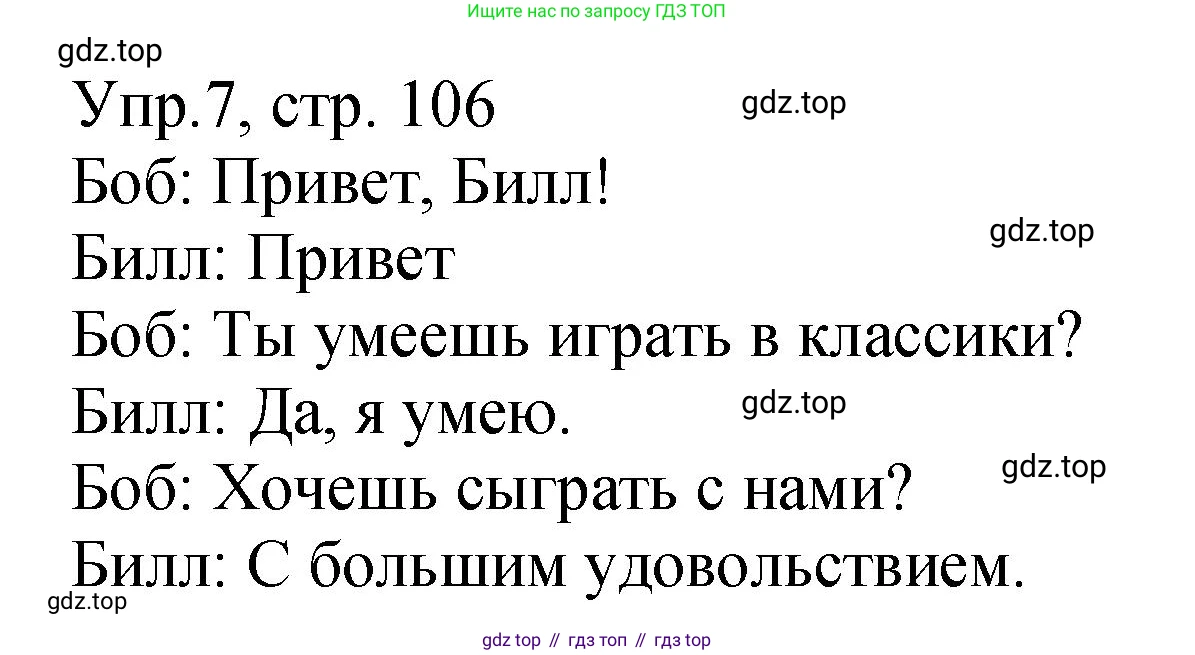 ГДЗ Английский язык (english), 2 класс Учебник (Student's book), авторы: Верещагина Ирина Николаевна (Vereshchagina Irina), Бондаренко Кира Алексеевна (Bondarenko Kira), Притыкина Тамара Александровна (Pritykina Tamara), издательство Просвещение, Москва, 2023, белого цвета, Часть ( Part) 1, страница 106, номер 7, Решение