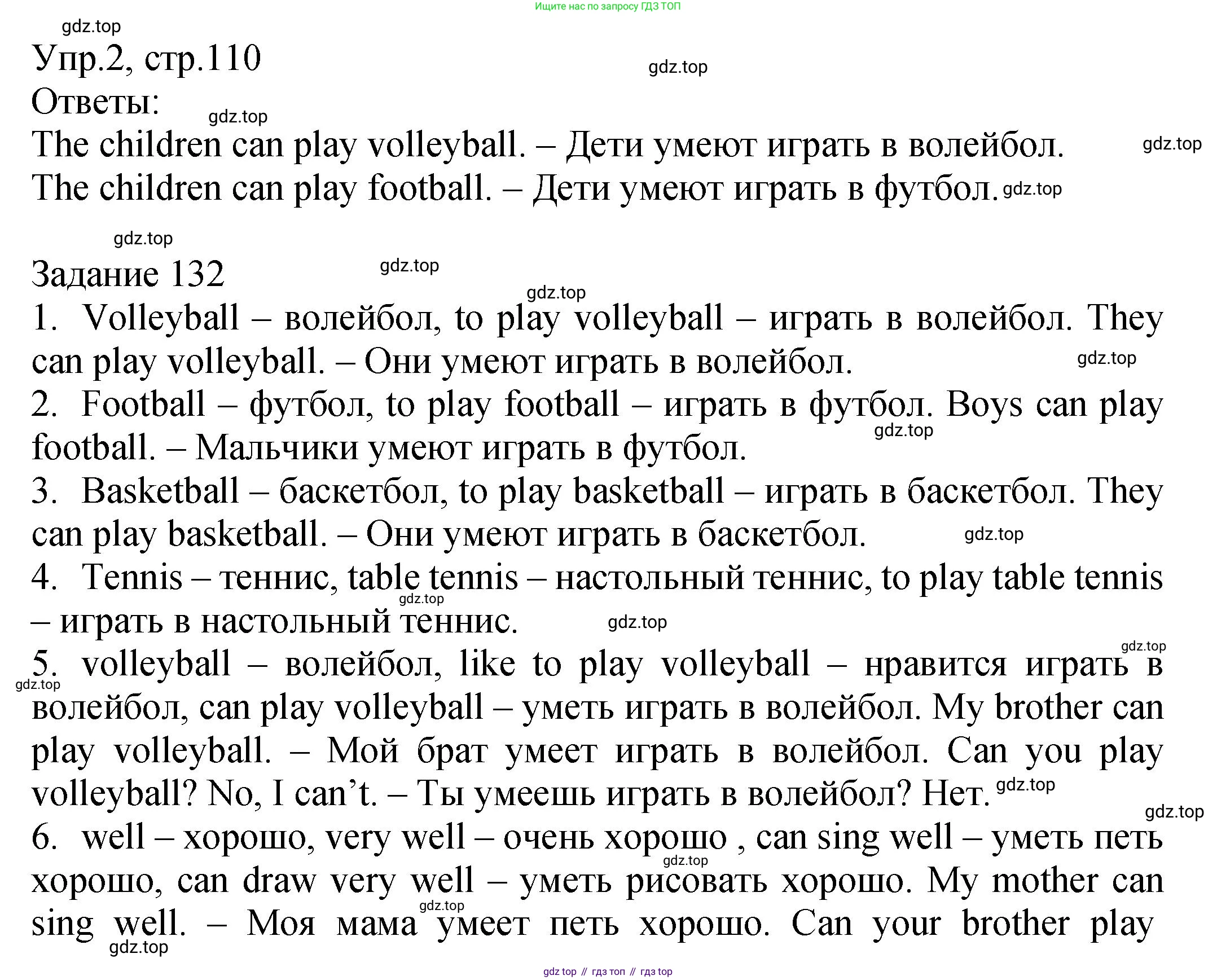 ГДЗ Английский язык (english), 2 класс Учебник (Student's book), авторы: Верещагина Ирина Николаевна (Vereshchagina Irina), Бондаренко Кира Алексеевна (Bondarenko Kira), Притыкина Тамара Александровна (Pritykina Tamara), издательство Просвещение, Москва, 2023, белого цвета, Часть ( Part) 1, страница 110, номер 2, Решение
