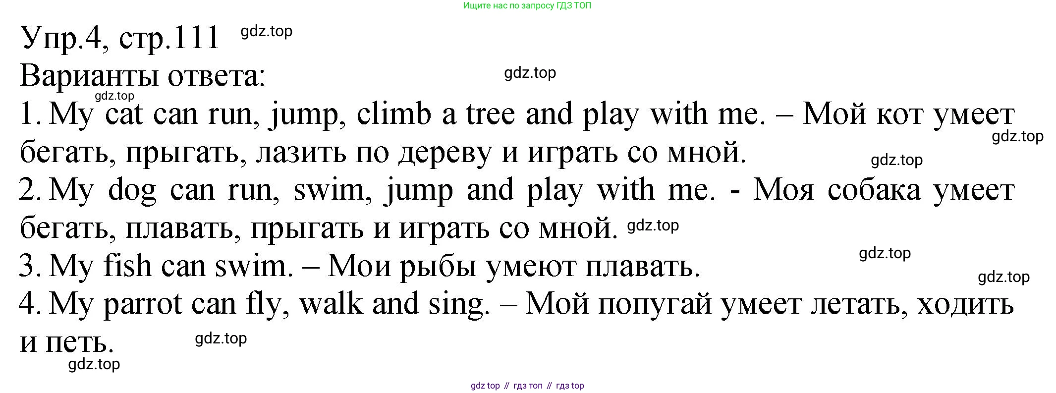ГДЗ Английский язык (english), 2 класс Учебник (Student's book), авторы: Верещагина Ирина Николаевна (Vereshchagina Irina), Бондаренко Кира Алексеевна (Bondarenko Kira), Притыкина Тамара Александровна (Pritykina Tamara), издательство Просвещение, Москва, 2023, белого цвета, Часть ( Part) 1, страница 111, номер 4, Решение