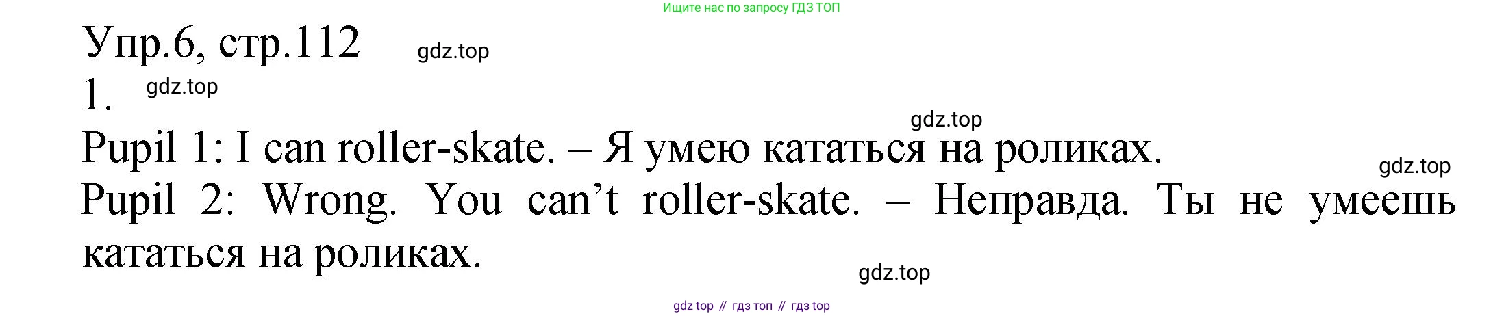 ГДЗ Английский язык (english), 2 класс Учебник (Student's book), авторы: Верещагина Ирина Николаевна (Vereshchagina Irina), Бондаренко Кира Алексеевна (Bondarenko Kira), Притыкина Тамара Александровна (Pritykina Tamara), издательство Просвещение, Москва, 2023, белого цвета, Часть ( Part) 1, страница 112, номер 6, Решение