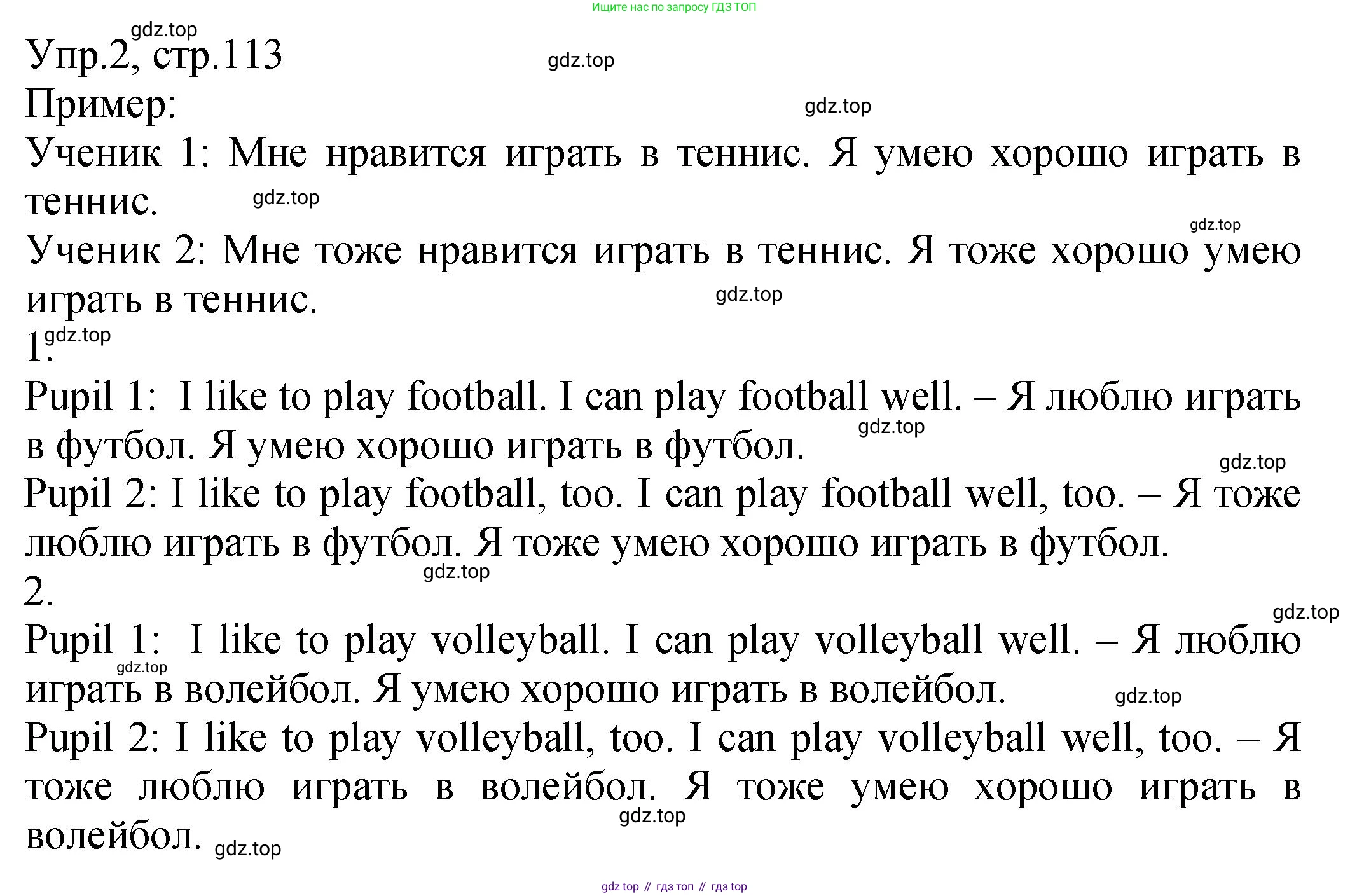 ГДЗ Английский язык (english), 2 класс Учебник (Student's book), авторы: Верещагина Ирина Николаевна (Vereshchagina Irina), Бондаренко Кира Алексеевна (Bondarenko Kira), Притыкина Тамара Александровна (Pritykina Tamara), издательство Просвещение, Москва, 2023, белого цвета, Часть ( Part) 1, страница 113, номер 2, Решение