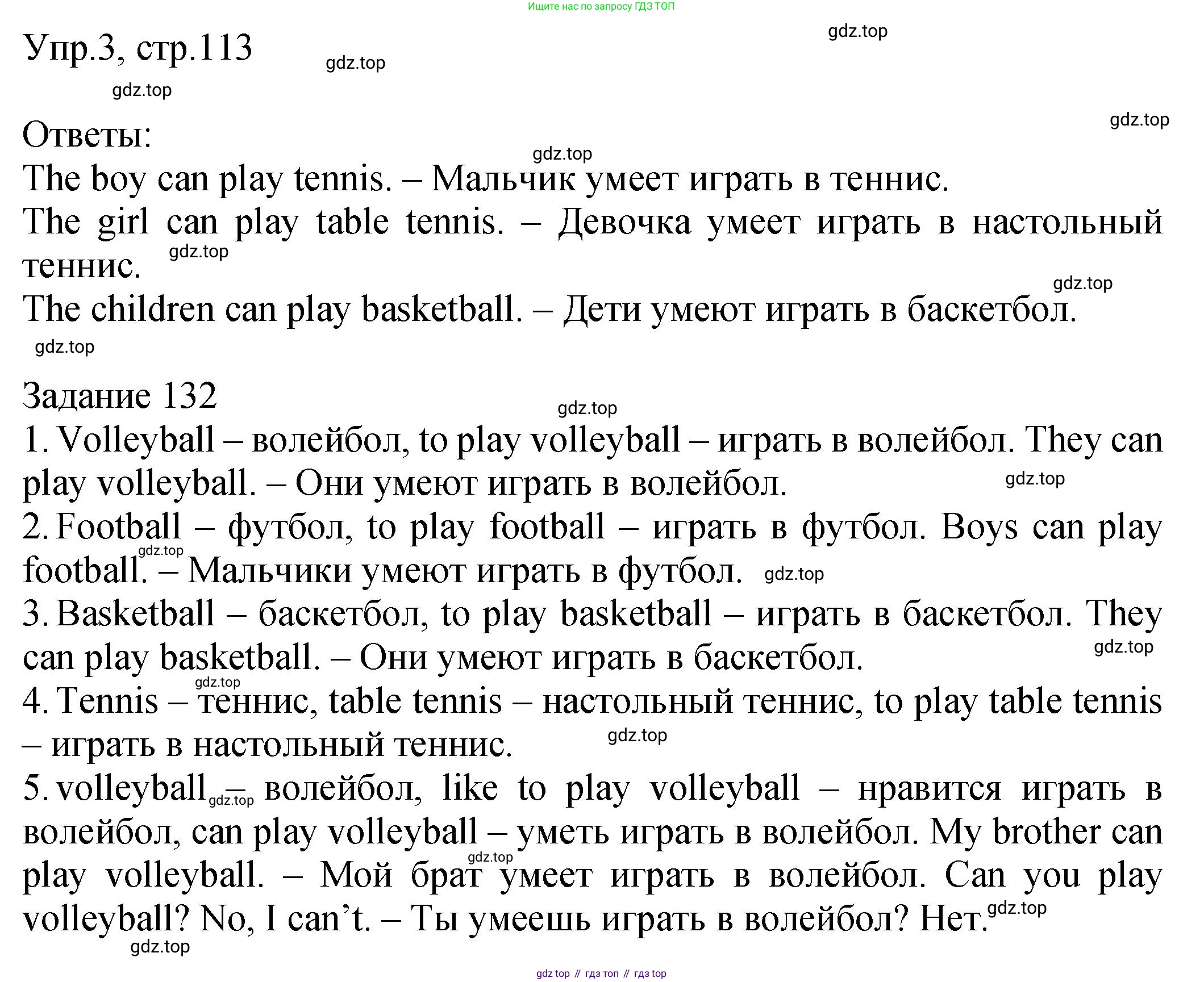 ГДЗ Английский язык (english), 2 класс Учебник (Student's book), авторы: Верещагина Ирина Николаевна (Vereshchagina Irina), Бондаренко Кира Алексеевна (Bondarenko Kira), Притыкина Тамара Александровна (Pritykina Tamara), издательство Просвещение, Москва, 2023, белого цвета, Часть ( Part) 1, страница 113, номер 3, Решение