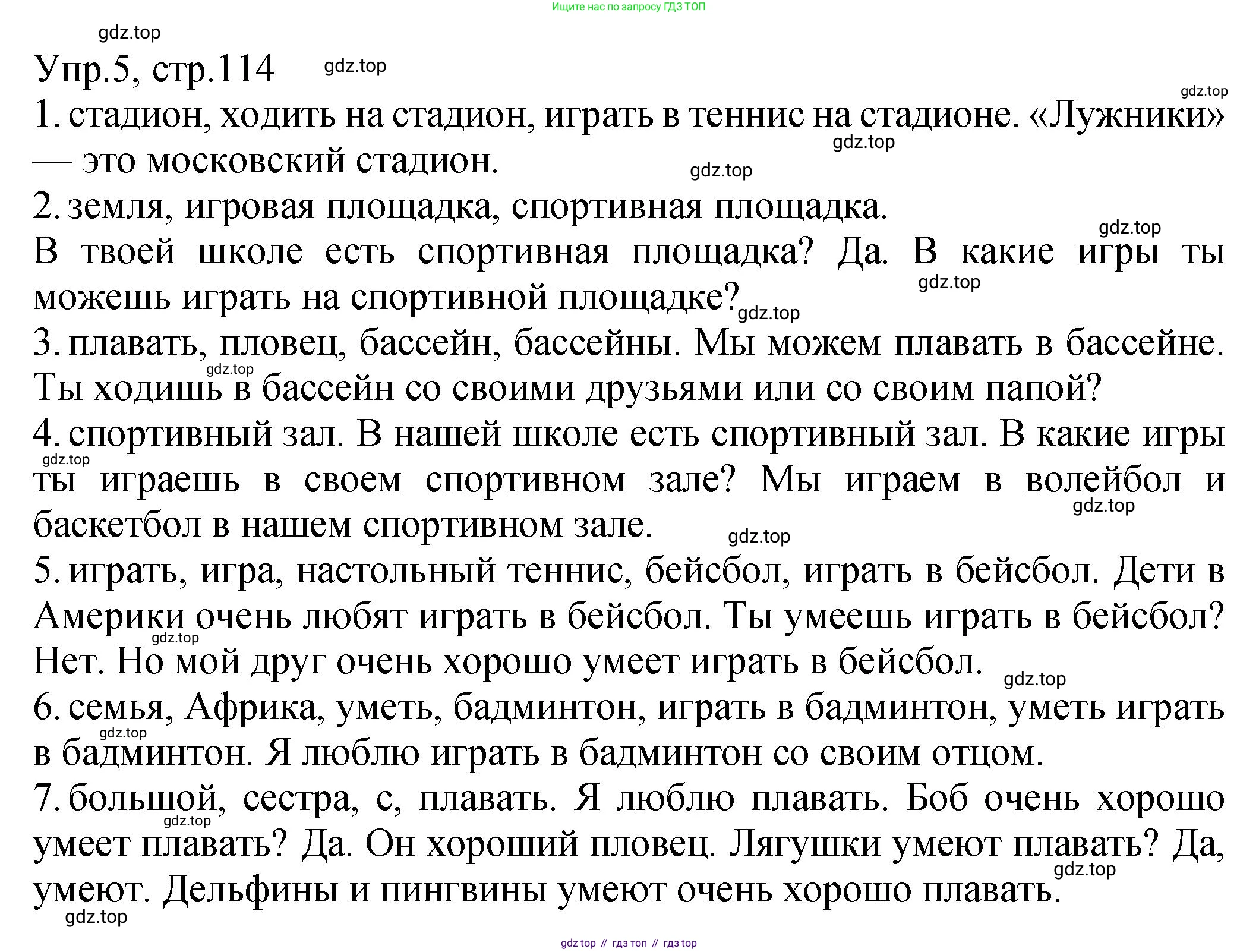 ГДЗ Английский язык (english), 2 класс Учебник (Student's book), авторы: Верещагина Ирина Николаевна (Vereshchagina Irina), Бондаренко Кира Алексеевна (Bondarenko Kira), Притыкина Тамара Александровна (Pritykina Tamara), издательство Просвещение, Москва, 2023, белого цвета, Часть ( Part) 1, страница 114, номер 5, Решение