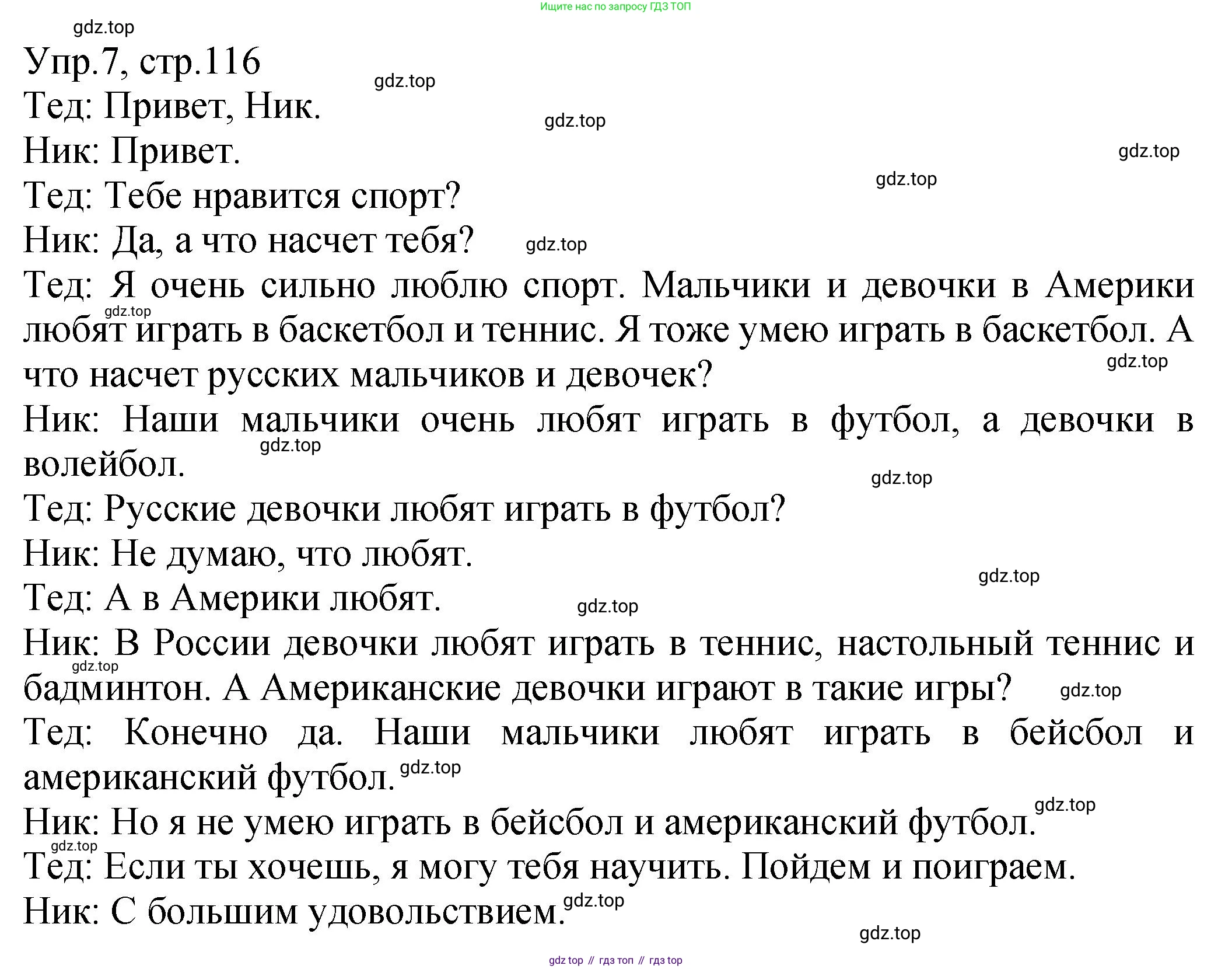 ГДЗ Английский язык (english), 2 класс Учебник (Student's book), авторы: Верещагина Ирина Николаевна (Vereshchagina Irina), Бондаренко Кира Алексеевна (Bondarenko Kira), Притыкина Тамара Александровна (Pritykina Tamara), издательство Просвещение, Москва, 2023, белого цвета, Часть ( Part) 1, страница 116, номер 7, Решение