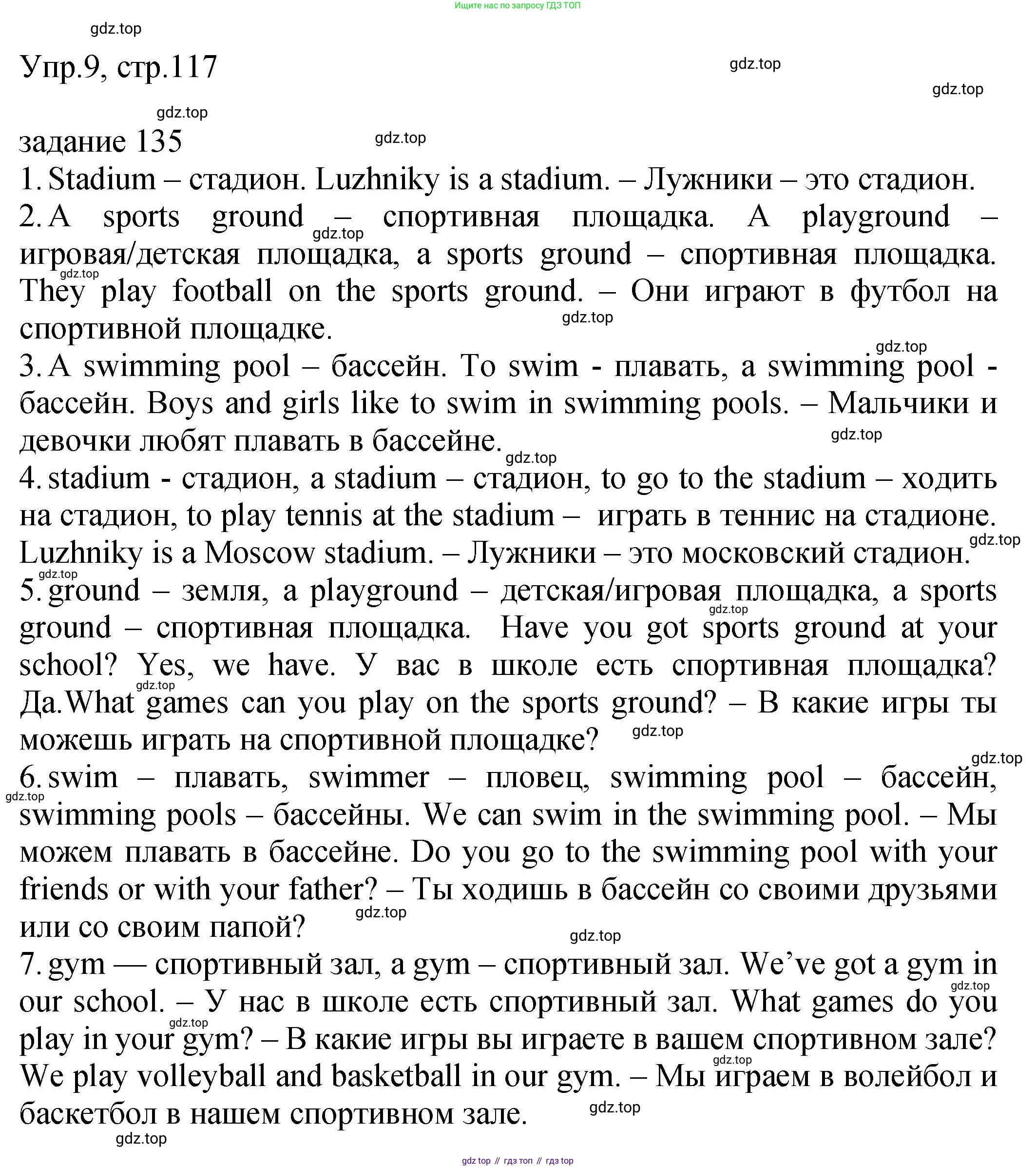 ГДЗ Английский язык (english), 2 класс Учебник (Student's book), авторы: Верещагина Ирина Николаевна (Vereshchagina Irina), Бондаренко Кира Алексеевна (Bondarenko Kira), Притыкина Тамара Александровна (Pritykina Tamara), издательство Просвещение, Москва, 2023, белого цвета, Часть ( Part) 1, страница 117, номер 9, Решение