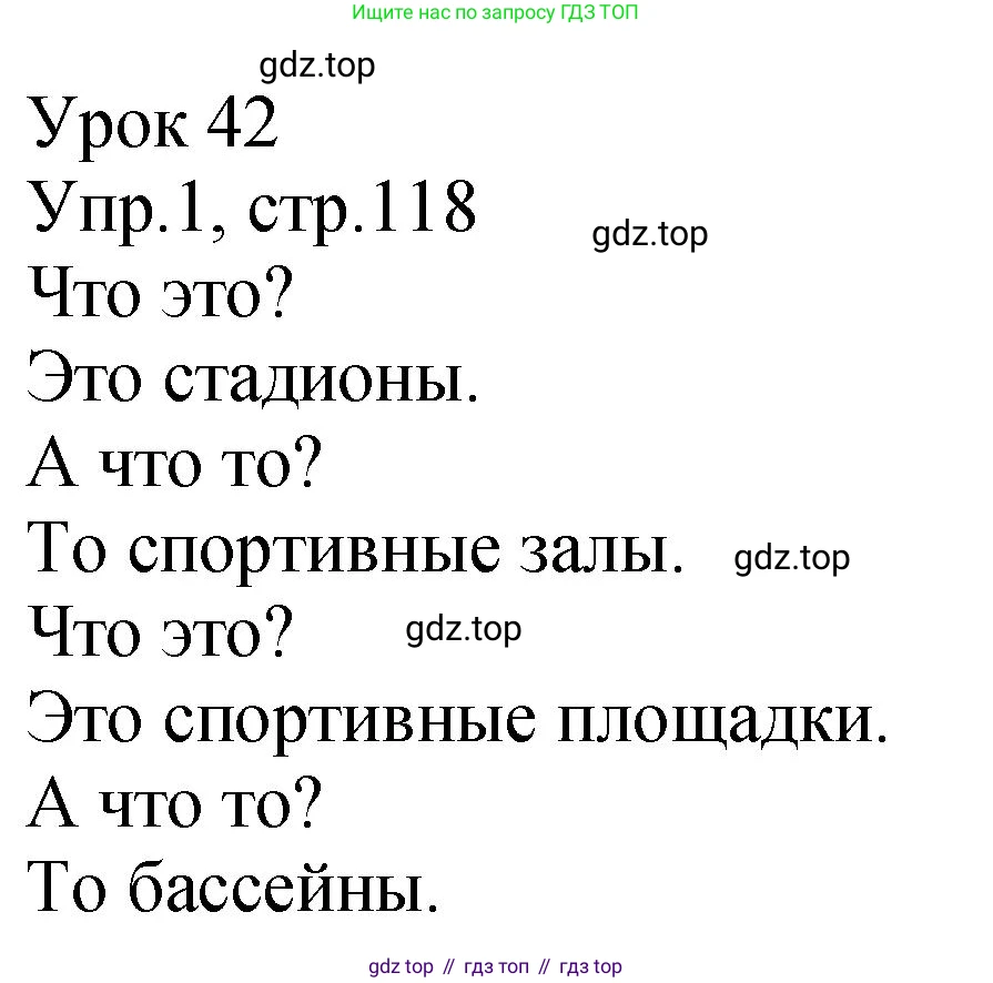 ГДЗ Английский язык (english), 2 класс Учебник (Student's book), авторы: Верещагина Ирина Николаевна (Vereshchagina Irina), Бондаренко Кира Алексеевна (Bondarenko Kira), Притыкина Тамара Александровна (Pritykina Tamara), издательство Просвещение, Москва, 2023, белого цвета, Часть ( Part) 1, страница 118, номер 1, Решение