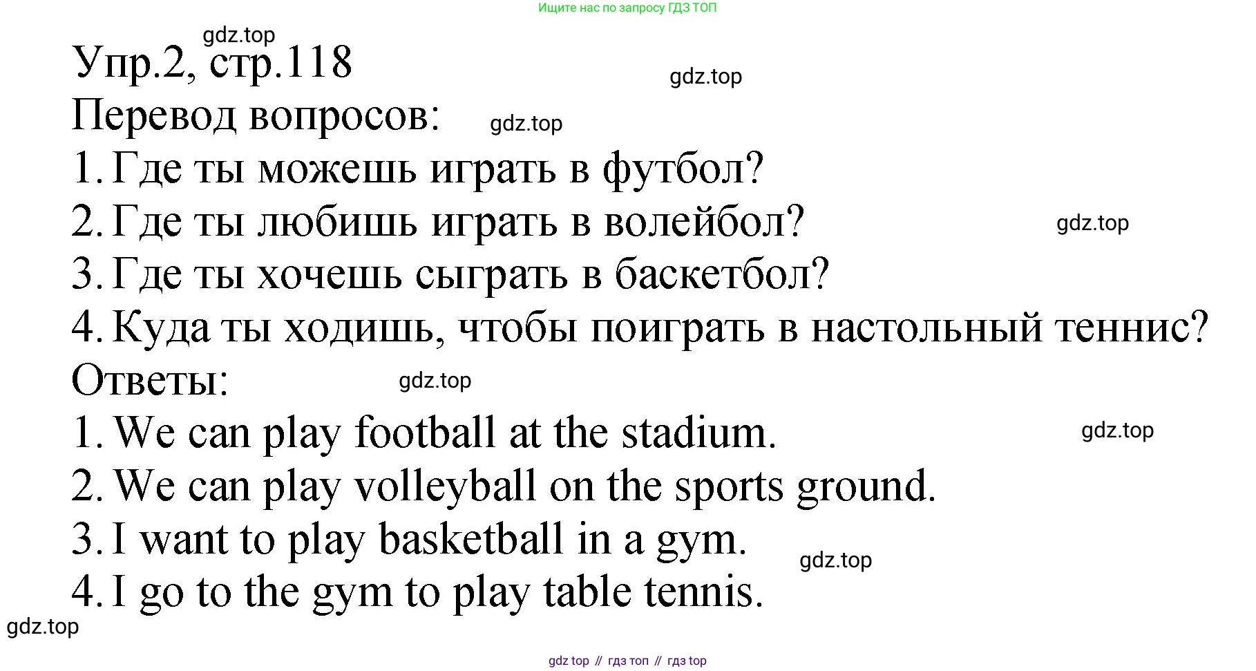 ГДЗ Английский язык (english), 2 класс Учебник (Student's book), авторы: Верещагина Ирина Николаевна (Vereshchagina Irina), Бондаренко Кира Алексеевна (Bondarenko Kira), Притыкина Тамара Александровна (Pritykina Tamara), издательство Просвещение, Москва, 2023, белого цвета, Часть ( Part) 1, страница 118, номер 2, Решение