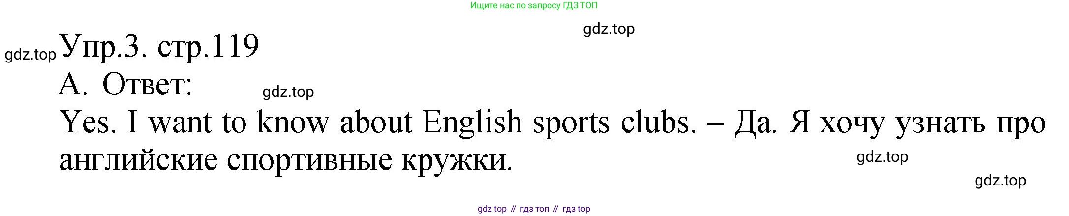 ГДЗ Английский язык (english), 2 класс Учебник (Student's book), авторы: Верещагина Ирина Николаевна (Vereshchagina Irina), Бондаренко Кира Алексеевна (Bondarenko Kira), Притыкина Тамара Александровна (Pritykina Tamara), издательство Просвещение, Москва, 2023, белого цвета, Часть ( Part) 1, страница 119, номер 3, Решение