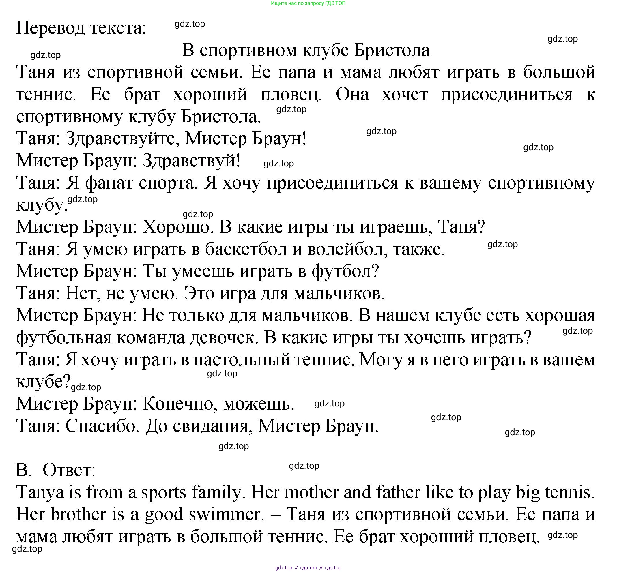 ГДЗ Английский язык (english), 2 класс Учебник (Student's book), авторы: Верещагина Ирина Николаевна (Vereshchagina Irina), Бондаренко Кира Алексеевна (Bondarenko Kira), Притыкина Тамара Александровна (Pritykina Tamara), издательство Просвещение, Москва, 2023, белого цвета, Часть ( Part) 1, страница 119, номер 3, Решение (продолжение 2)