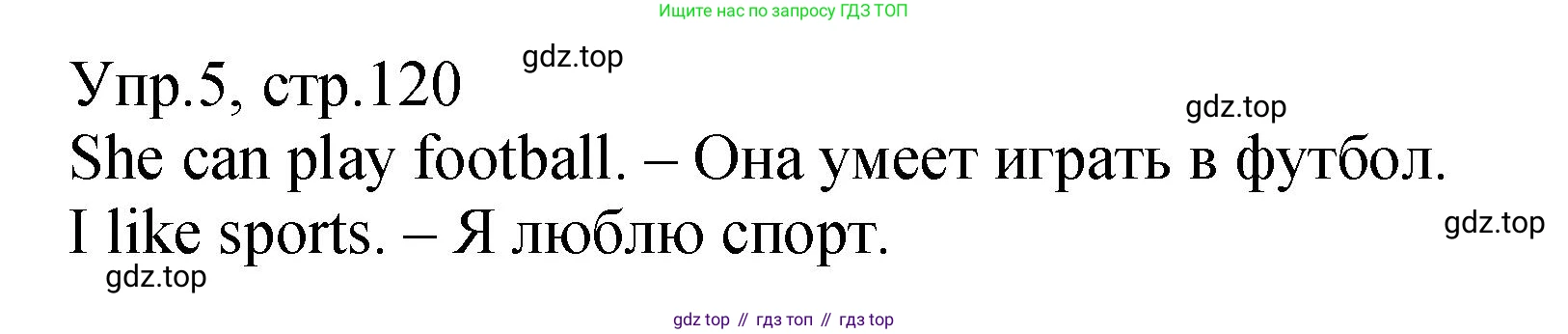 ГДЗ Английский язык (english), 2 класс Учебник (Student's book), авторы: Верещагина Ирина Николаевна (Vereshchagina Irina), Бондаренко Кира Алексеевна (Bondarenko Kira), Притыкина Тамара Александровна (Pritykina Tamara), издательство Просвещение, Москва, 2023, белого цвета, Часть ( Part) 1, страница 120, номер 5, Решение