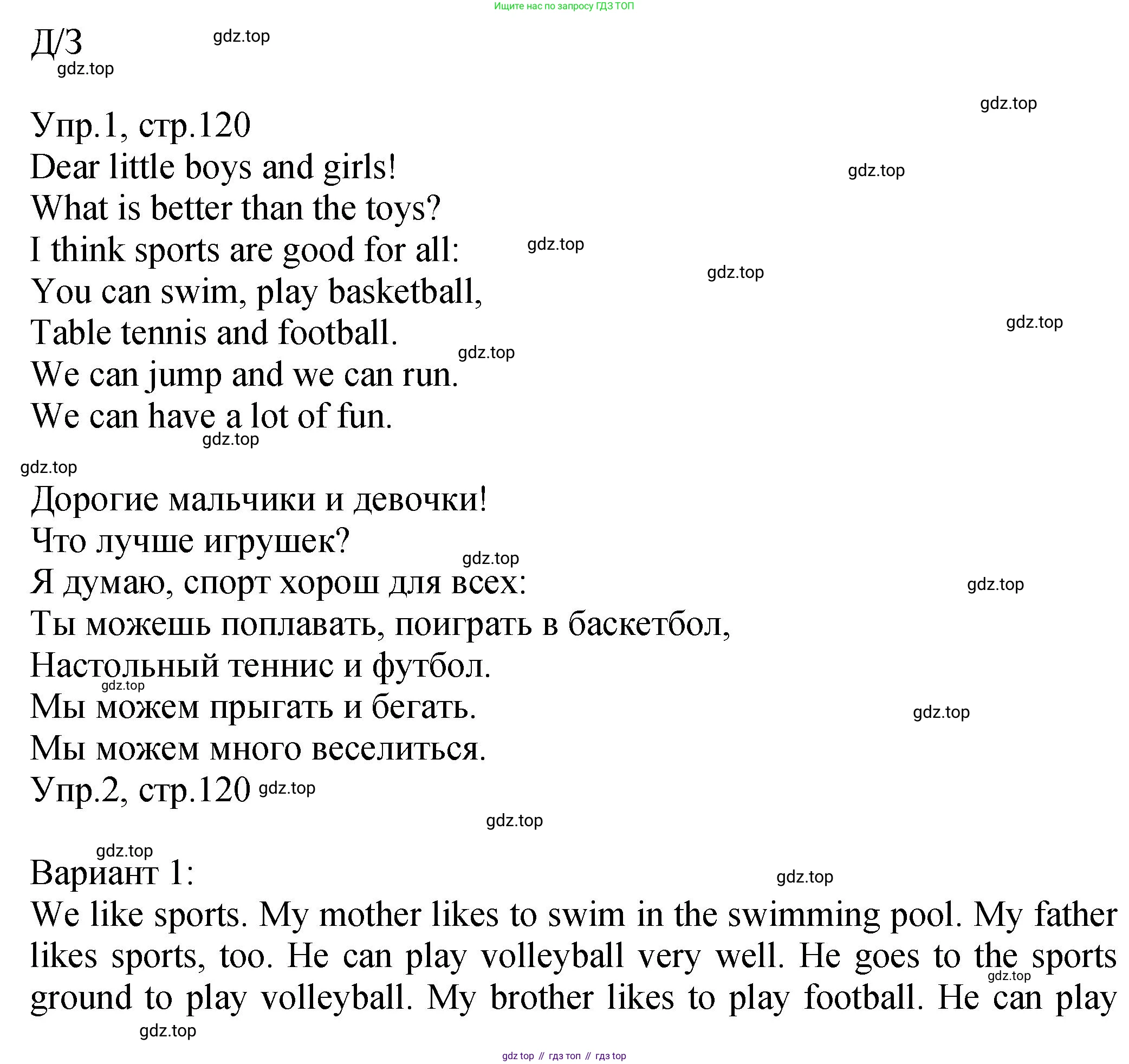 ГДЗ Английский язык (english), 2 класс Учебник (Student's book), авторы: Верещагина Ирина Николаевна (Vereshchagina Irina), Бондаренко Кира Алексеевна (Bondarenko Kira), Притыкина Тамара Александровна (Pritykina Tamara), издательство Просвещение, Москва, 2023, белого цвета, Часть ( Part) 1, страница 120, Решение