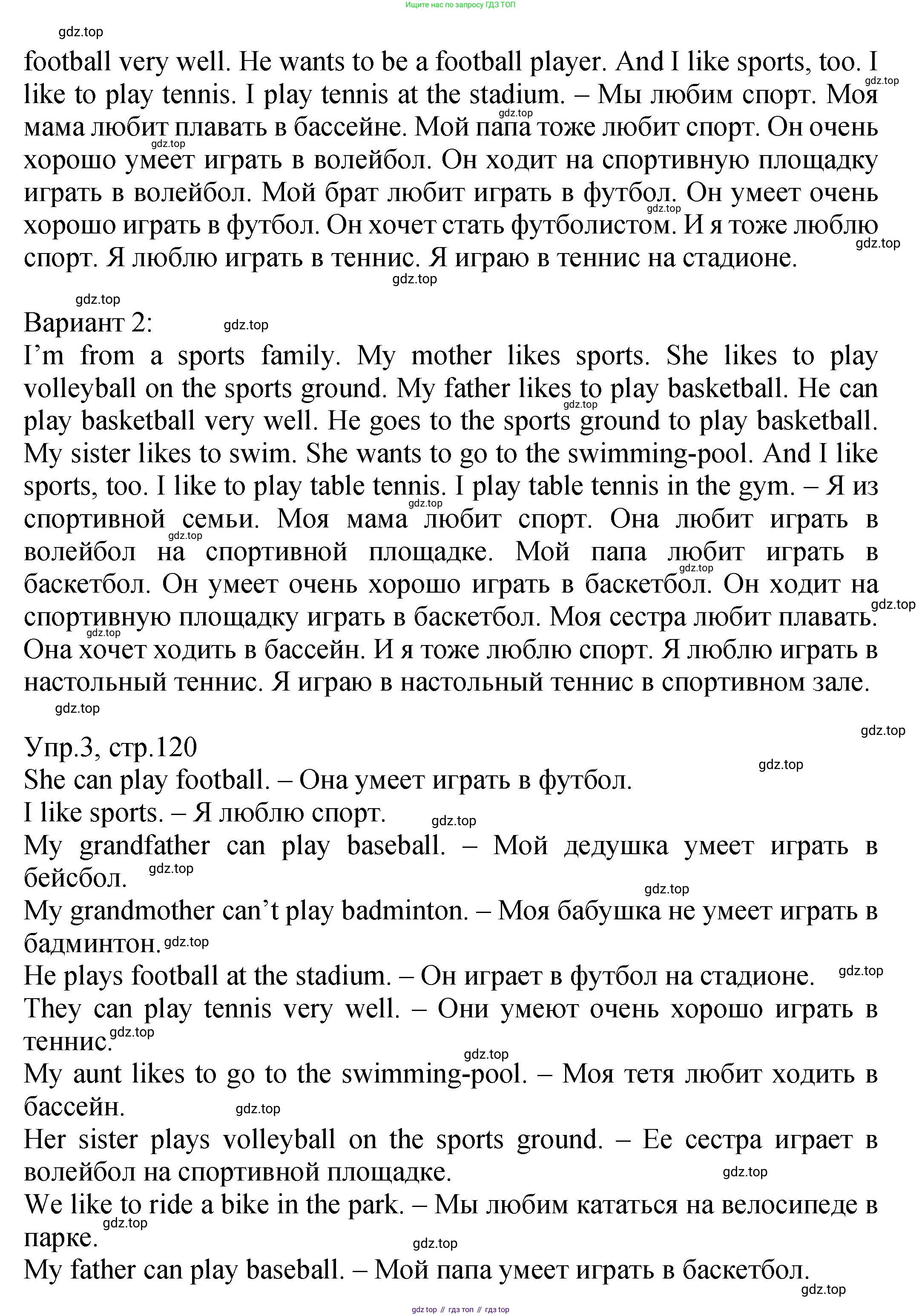 ГДЗ Английский язык (english), 2 класс Учебник (Student's book), авторы: Верещагина Ирина Николаевна (Vereshchagina Irina), Бондаренко Кира Алексеевна (Bondarenko Kira), Притыкина Тамара Александровна (Pritykina Tamara), издательство Просвещение, Москва, 2023, белого цвета, Часть ( Part) 1, страница 120, Решение (продолжение 2)