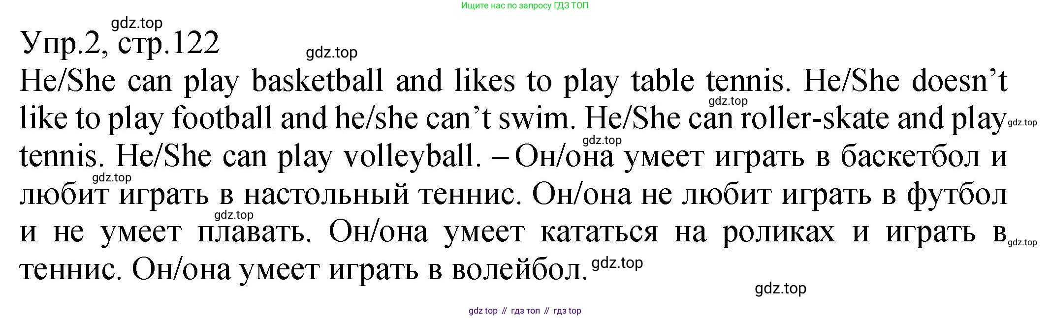 ГДЗ Английский язык (english), 2 класс Учебник (Student's book), авторы: Верещагина Ирина Николаевна (Vereshchagina Irina), Бондаренко Кира Алексеевна (Bondarenko Kira), Притыкина Тамара Александровна (Pritykina Tamara), издательство Просвещение, Москва, 2023, белого цвета, Часть ( Part) 1, страница 122, номер 2, Решение