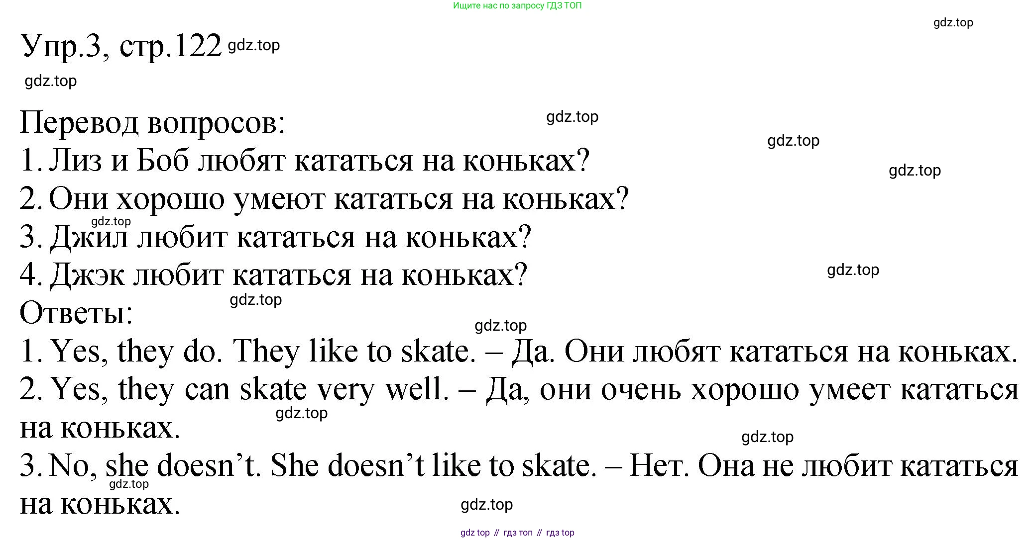 ГДЗ Английский язык (english), 2 класс Учебник (Student's book), авторы: Верещагина Ирина Николаевна (Vereshchagina Irina), Бондаренко Кира Алексеевна (Bondarenko Kira), Притыкина Тамара Александровна (Pritykina Tamara), издательство Просвещение, Москва, 2023, белого цвета, Часть ( Part) 1, страница 122, номер 3, Решение