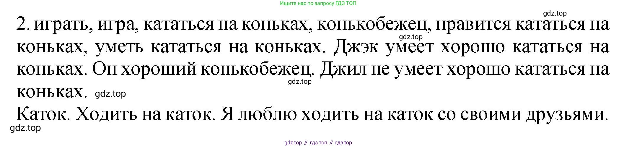 ГДЗ Английский язык (english), 2 класс Учебник (Student's book), авторы: Верещагина Ирина Николаевна (Vereshchagina Irina), Бондаренко Кира Алексеевна (Bondarenko Kira), Притыкина Тамара Александровна (Pritykina Tamara), издательство Просвещение, Москва, 2023, белого цвета, Часть ( Part) 1, страница 123, номер 4, Решение (продолжение 2)
