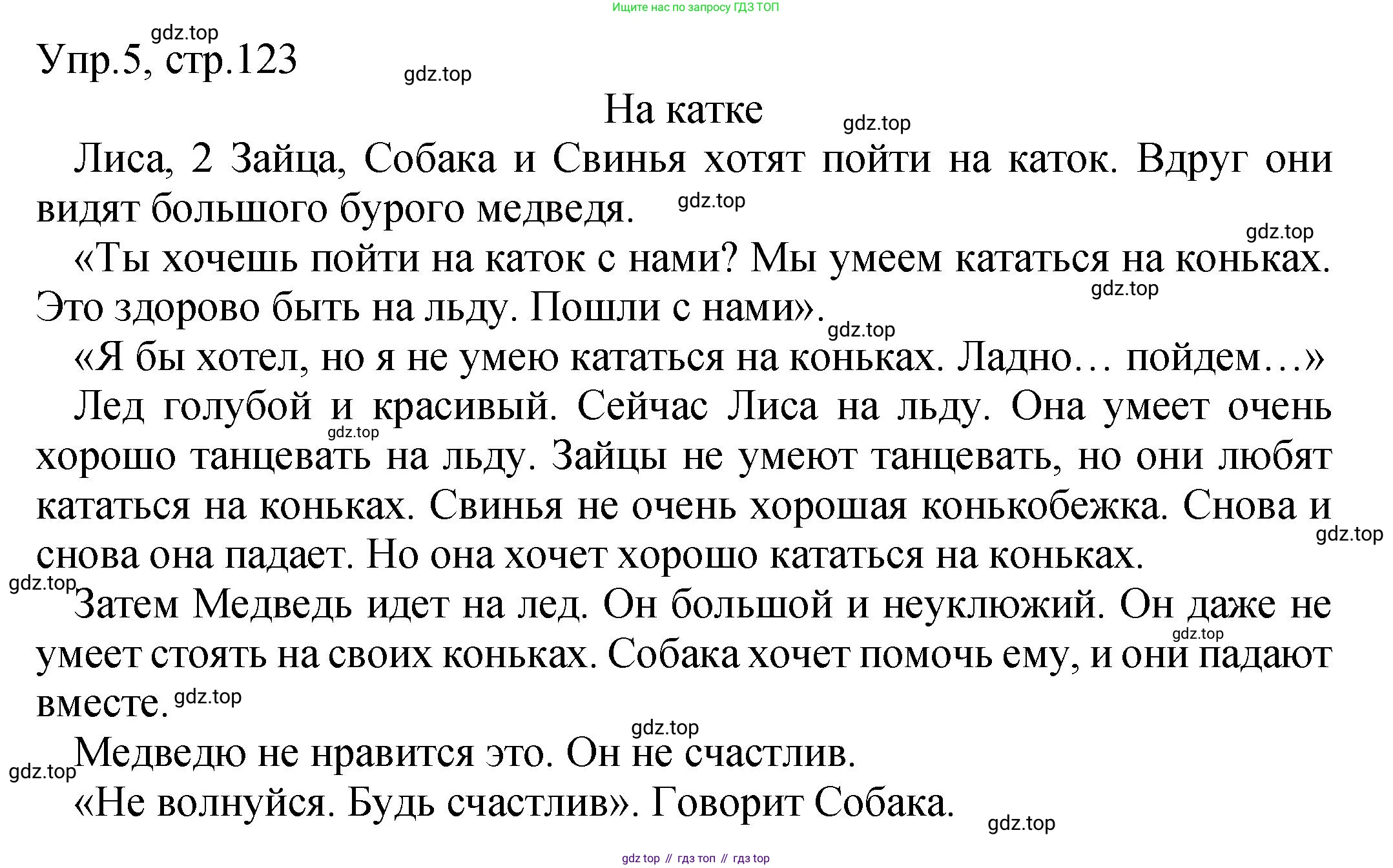 ГДЗ Английский язык (english), 2 класс Учебник (Student's book), авторы: Верещагина Ирина Николаевна (Vereshchagina Irina), Бондаренко Кира Алексеевна (Bondarenko Kira), Притыкина Тамара Александровна (Pritykina Tamara), издательство Просвещение, Москва, 2023, белого цвета, Часть ( Part) 1, страница 123, номер 5, Решение