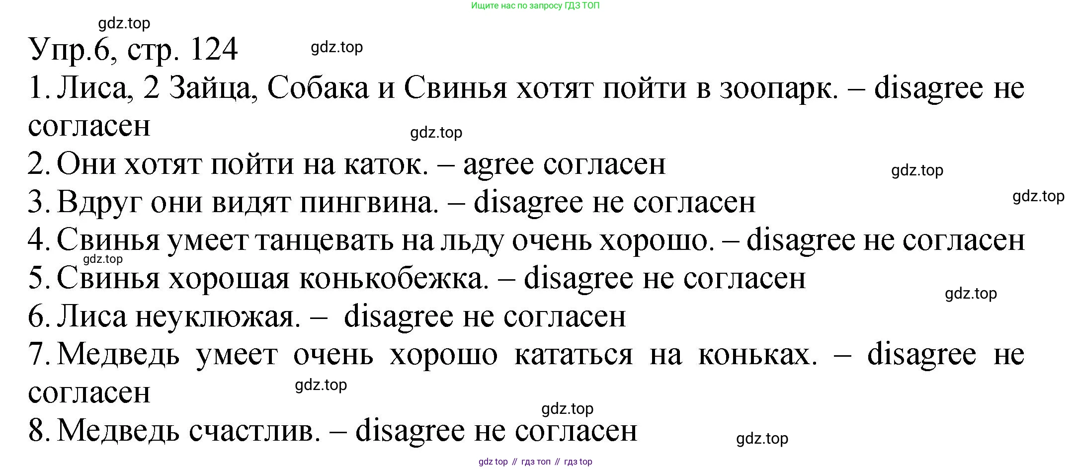 ГДЗ Английский язык (english), 2 класс Учебник (Student's book), авторы: Верещагина Ирина Николаевна (Vereshchagina Irina), Бондаренко Кира Алексеевна (Bondarenko Kira), Притыкина Тамара Александровна (Pritykina Tamara), издательство Просвещение, Москва, 2023, белого цвета, Часть ( Part) 1, страница 124, номер 6, Решение