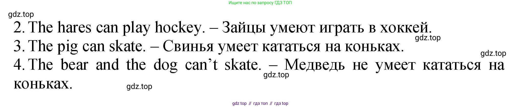 ГДЗ Английский язык (english), 2 класс Учебник (Student's book), авторы: Верещагина Ирина Николаевна (Vereshchagina Irina), Бондаренко Кира Алексеевна (Bondarenko Kira), Притыкина Тамара Александровна (Pritykina Tamara), издательство Просвещение, Москва, 2023, белого цвета, Часть ( Part) 1, страница 126, номер 2, Решение (продолжение 2)