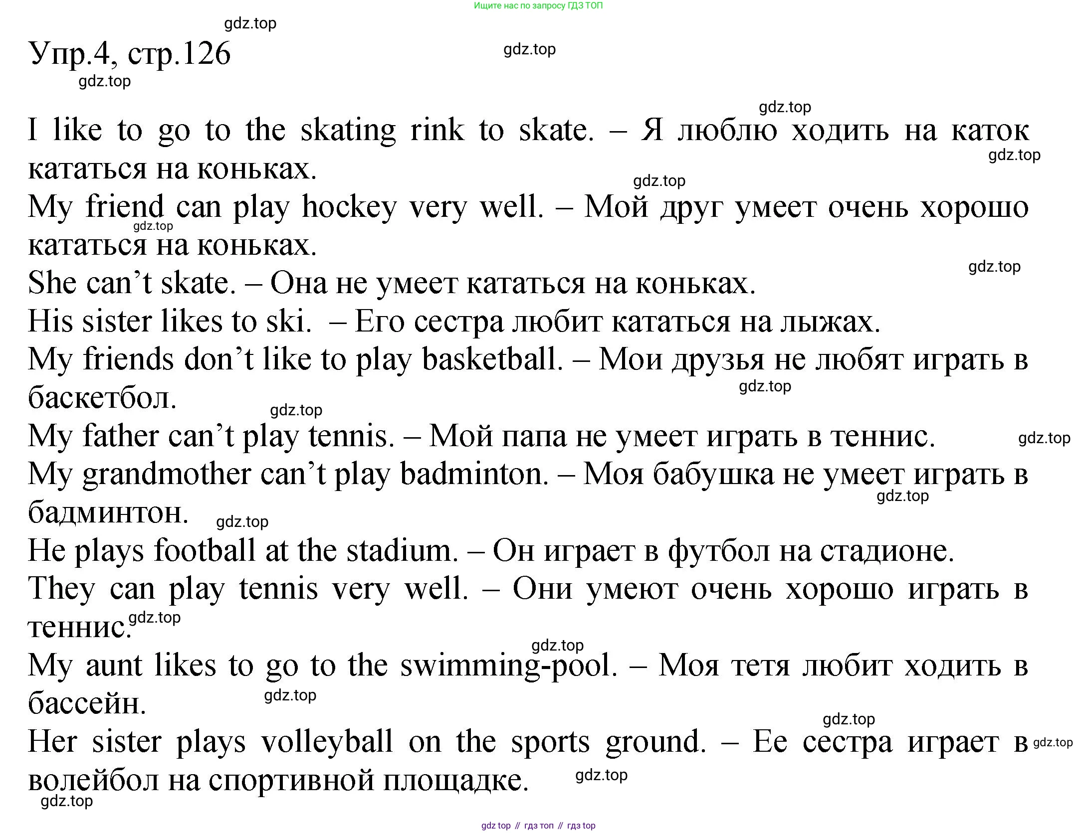 ГДЗ Английский язык (english), 2 класс Учебник (Student's book), авторы: Верещагина Ирина Николаевна (Vereshchagina Irina), Бондаренко Кира Алексеевна (Bondarenko Kira), Притыкина Тамара Александровна (Pritykina Tamara), издательство Просвещение, Москва, 2023, белого цвета, Часть ( Part) 1, страница 126, номер 4, Решение