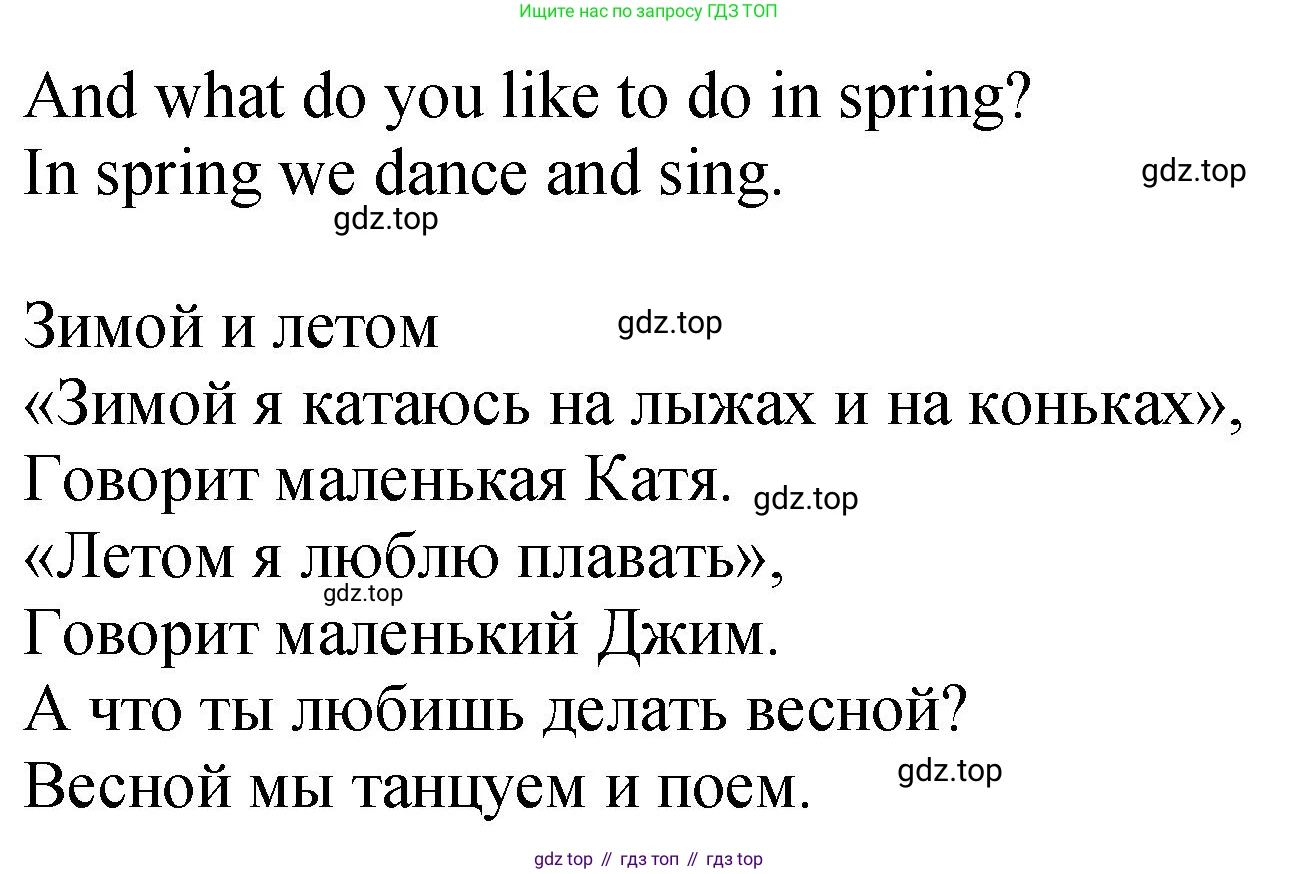 ГДЗ Английский язык (english), 2 класс Учебник (Student's book), авторы: Верещагина Ирина Николаевна (Vereshchagina Irina), Бондаренко Кира Алексеевна (Bondarenko Kira), Притыкина Тамара Александровна (Pritykina Tamara), издательство Просвещение, Москва, 2023, белого цвета, Часть ( Part) 1, страница 126, номер 5, Решение (продолжение 2)
