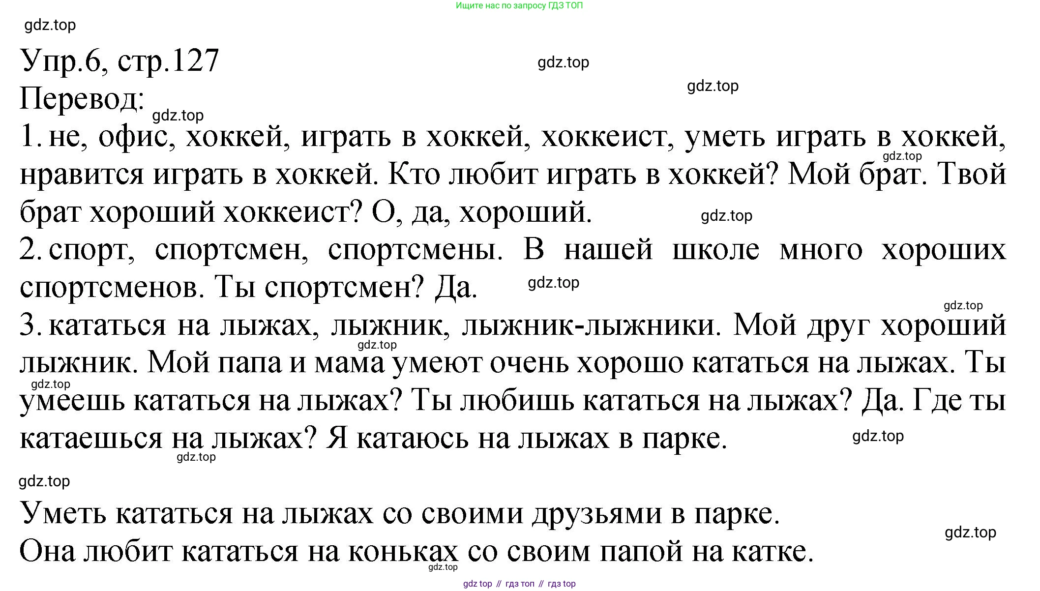 ГДЗ Английский язык (english), 2 класс Учебник (Student's book), авторы: Верещагина Ирина Николаевна (Vereshchagina Irina), Бондаренко Кира Алексеевна (Bondarenko Kira), Притыкина Тамара Александровна (Pritykina Tamara), издательство Просвещение, Москва, 2023, белого цвета, Часть ( Part) 1, страница 127, номер 6, Решение