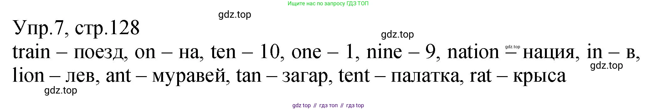 ГДЗ Английский язык (english), 2 класс Учебник (Student's book), авторы: Верещагина Ирина Николаевна (Vereshchagina Irina), Бондаренко Кира Алексеевна (Bondarenko Kira), Притыкина Тамара Александровна (Pritykina Tamara), издательство Просвещение, Москва, 2023, белого цвета, Часть ( Part) 1, страница 128, номер 7, Решение