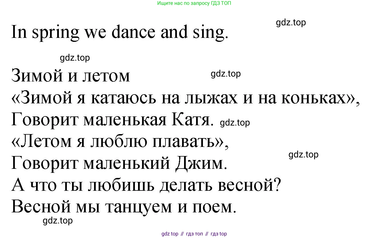 ГДЗ Английский язык (english), 2 класс Учебник (Student's book), авторы: Верещагина Ирина Николаевна (Vereshchagina Irina), Бондаренко Кира Алексеевна (Bondarenko Kira), Притыкина Тамара Александровна (Pritykina Tamara), издательство Просвещение, Москва, 2023, белого цвета, Часть ( Part) 1, страница 128, Решение (продолжение 2)