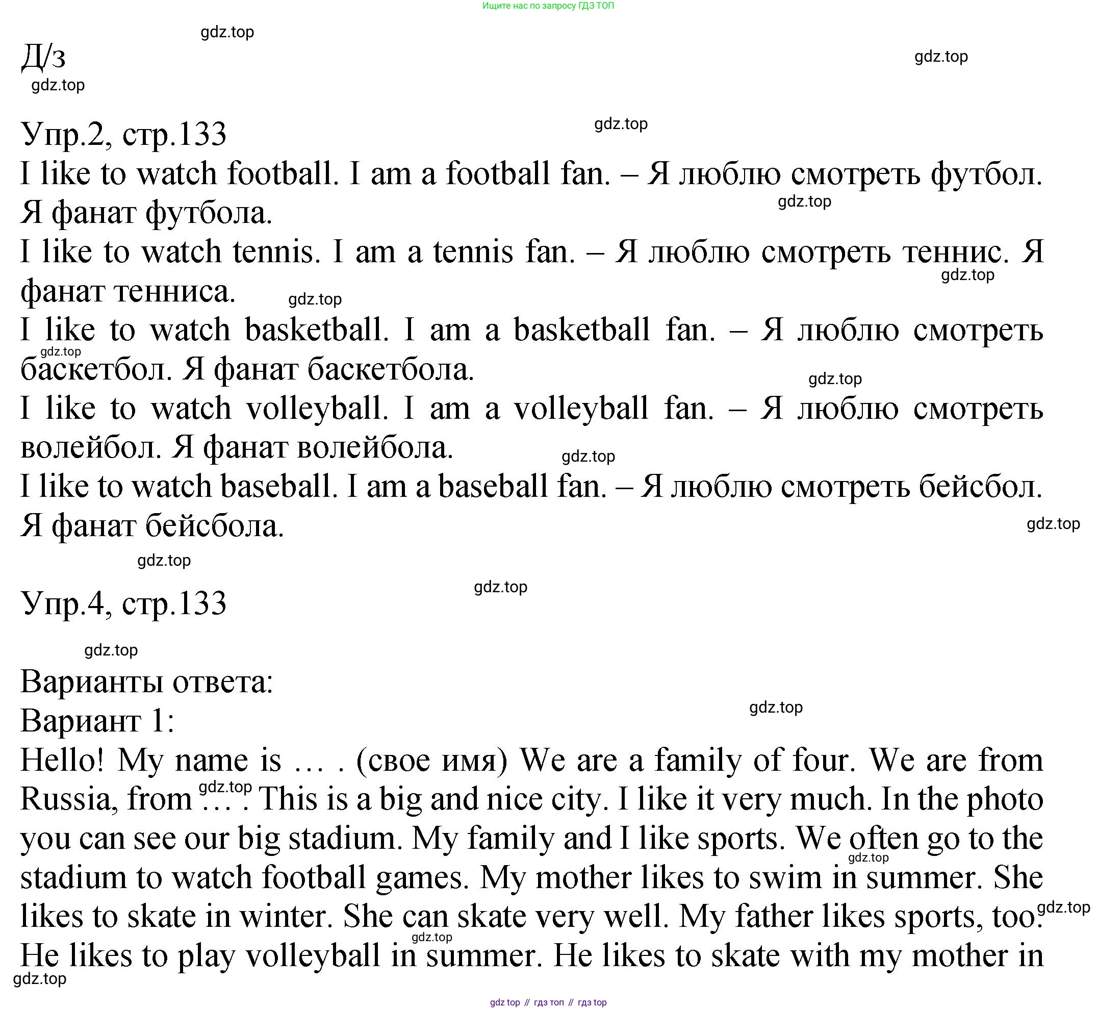 ГДЗ Английский язык (english), 2 класс Учебник (Student's book), авторы: Верещагина Ирина Николаевна (Vereshchagina Irina), Бондаренко Кира Алексеевна (Bondarenko Kira), Притыкина Тамара Александровна (Pritykina Tamara), издательство Просвещение, Москва, 2023, белого цвета, Часть ( Part) 1, страница 133, Решение