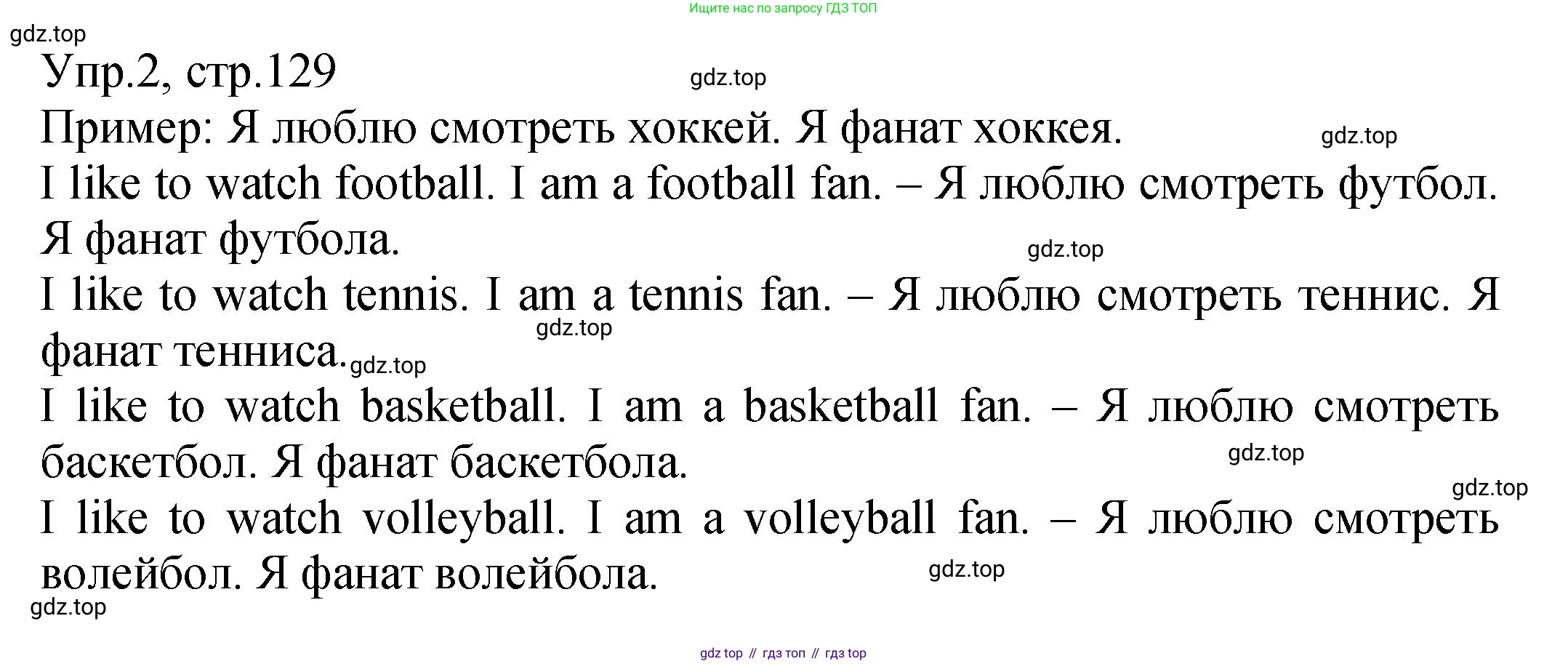 ГДЗ Английский язык (english), 2 класс Учебник (Student's book), авторы: Верещагина Ирина Николаевна (Vereshchagina Irina), Бондаренко Кира Алексеевна (Bondarenko Kira), Притыкина Тамара Александровна (Pritykina Tamara), издательство Просвещение, Москва, 2023, белого цвета, Часть ( Part) 1, страница 129, номер 2, Решение