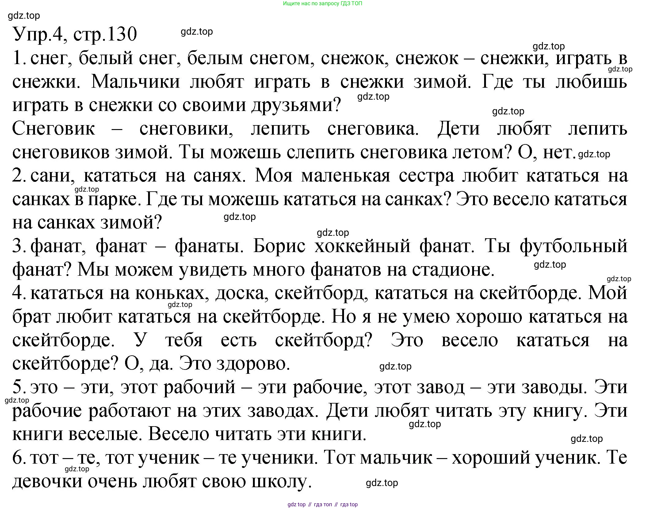 ГДЗ Английский язык (english), 2 класс Учебник (Student's book), авторы: Верещагина Ирина Николаевна (Vereshchagina Irina), Бондаренко Кира Алексеевна (Bondarenko Kira), Притыкина Тамара Александровна (Pritykina Tamara), издательство Просвещение, Москва, 2023, белого цвета, Часть ( Part) 1, страница 130, номер 4, Решение