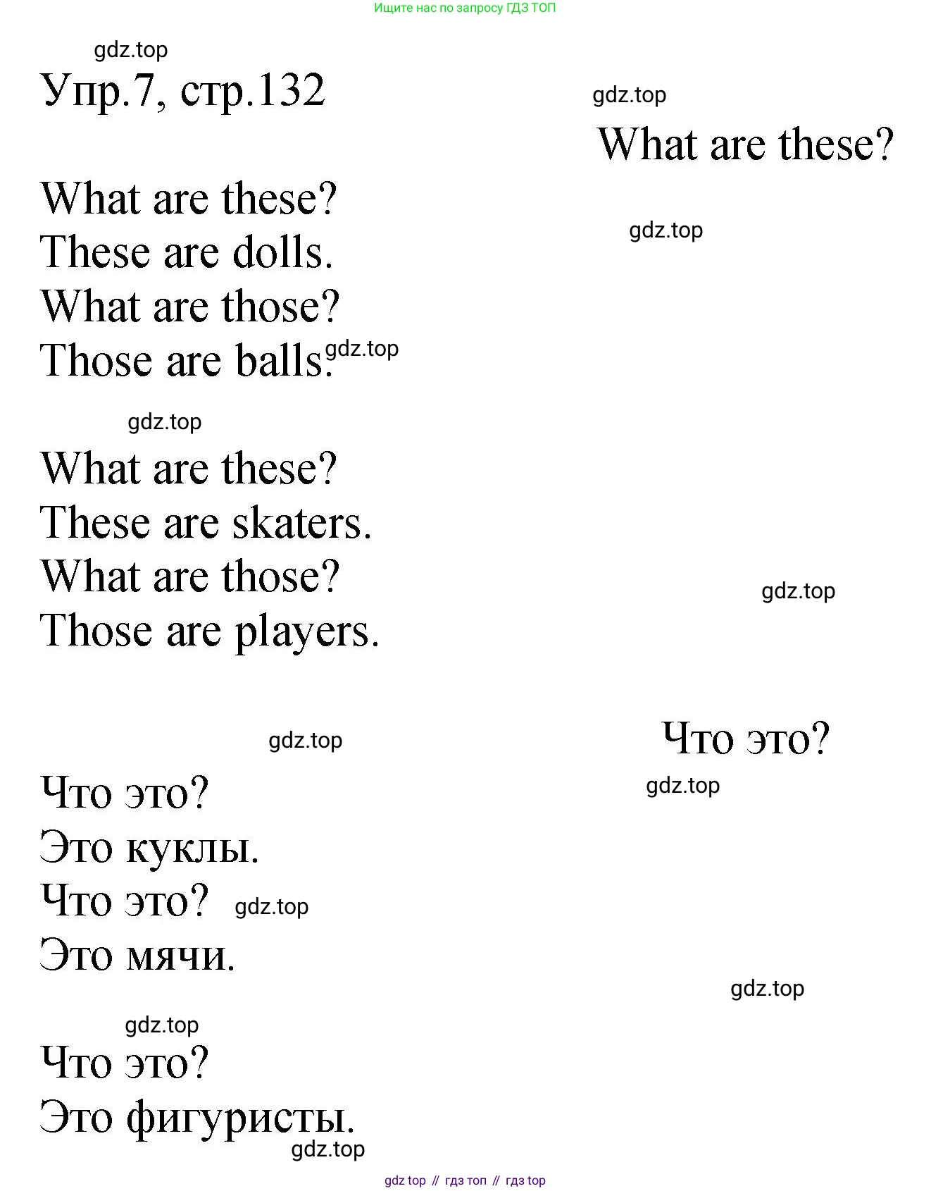 ГДЗ Английский язык (english), 2 класс Учебник (Student's book), авторы: Верещагина Ирина Николаевна (Vereshchagina Irina), Бондаренко Кира Алексеевна (Bondarenko Kira), Притыкина Тамара Александровна (Pritykina Tamara), издательство Просвещение, Москва, 2023, белого цвета, Часть ( Part) 1, страница 132, номер 7, Решение