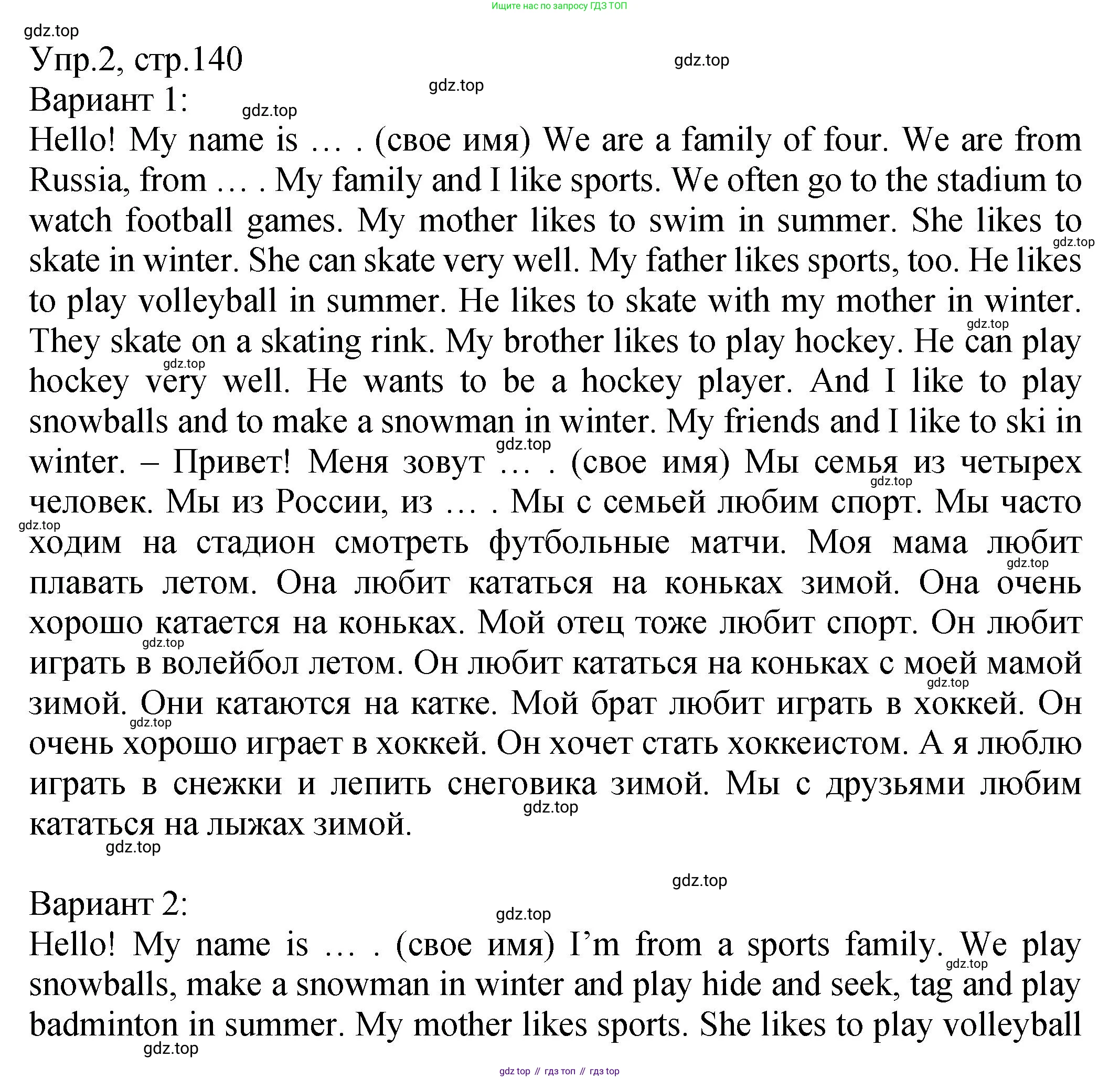 ГДЗ Английский язык (english), 2 класс Учебник (Student's book), авторы: Верещагина Ирина Николаевна (Vereshchagina Irina), Бондаренко Кира Алексеевна (Bondarenko Kira), Притыкина Тамара Александровна (Pritykina Tamara), издательство Просвещение, Москва, 2023, белого цвета, Часть ( Part) 1, страница 140, номер 2, Решение