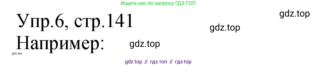 ГДЗ Английский язык (english), 2 класс Учебник (Student's book), авторы: Верещагина Ирина Николаевна (Vereshchagina Irina), Бондаренко Кира Алексеевна (Bondarenko Kira), Притыкина Тамара Александровна (Pritykina Tamara), издательство Просвещение, Москва, 2023, белого цвета, Часть ( Part) 1, страница 141, номер 6, Решение