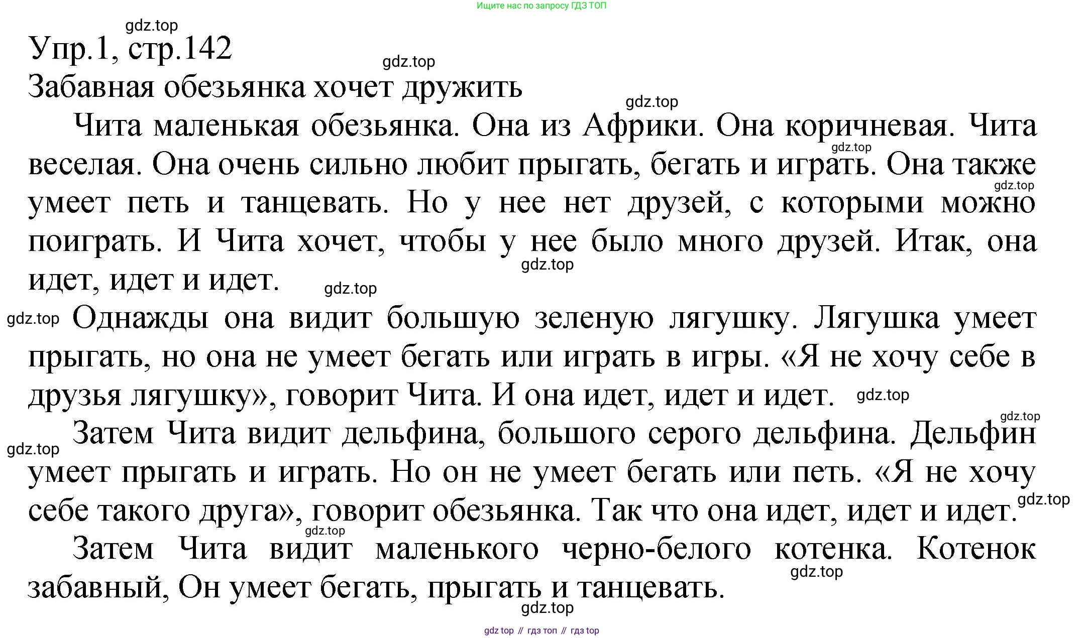 ГДЗ Английский язык (english), 2 класс Учебник (Student's book), авторы: Верещагина Ирина Николаевна (Vereshchagina Irina), Бондаренко Кира Алексеевна (Bondarenko Kira), Притыкина Тамара Александровна (Pritykina Tamara), издательство Просвещение, Москва, 2023, белого цвета, Часть ( Part) 1, страница 142, номер 1, Решение