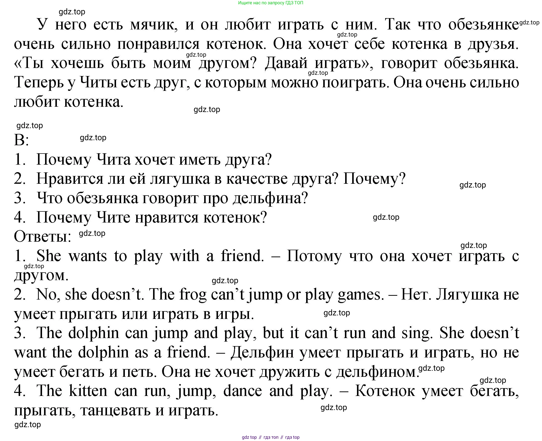 ГДЗ Английский язык (english), 2 класс Учебник (Student's book), авторы: Верещагина Ирина Николаевна (Vereshchagina Irina), Бондаренко Кира Алексеевна (Bondarenko Kira), Притыкина Тамара Александровна (Pritykina Tamara), издательство Просвещение, Москва, 2023, белого цвета, Часть ( Part) 1, страница 142, номер 1, Решение (продолжение 2)