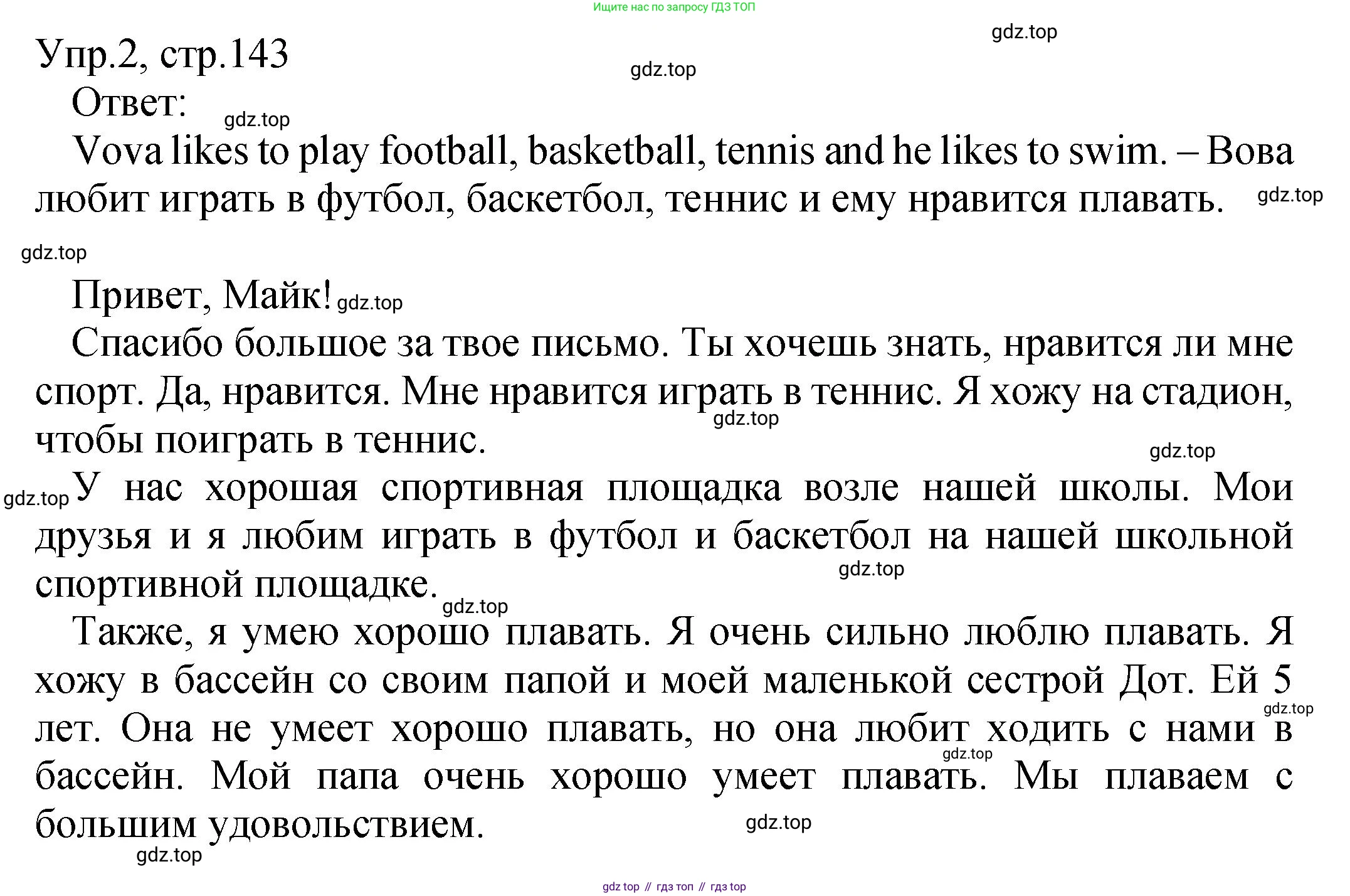 ГДЗ Английский язык (english), 2 класс Учебник (Student's book), авторы: Верещагина Ирина Николаевна (Vereshchagina Irina), Бондаренко Кира Алексеевна (Bondarenko Kira), Притыкина Тамара Александровна (Pritykina Tamara), издательство Просвещение, Москва, 2023, белого цвета, Часть ( Part) 1, страница 143, номер 2, Решение