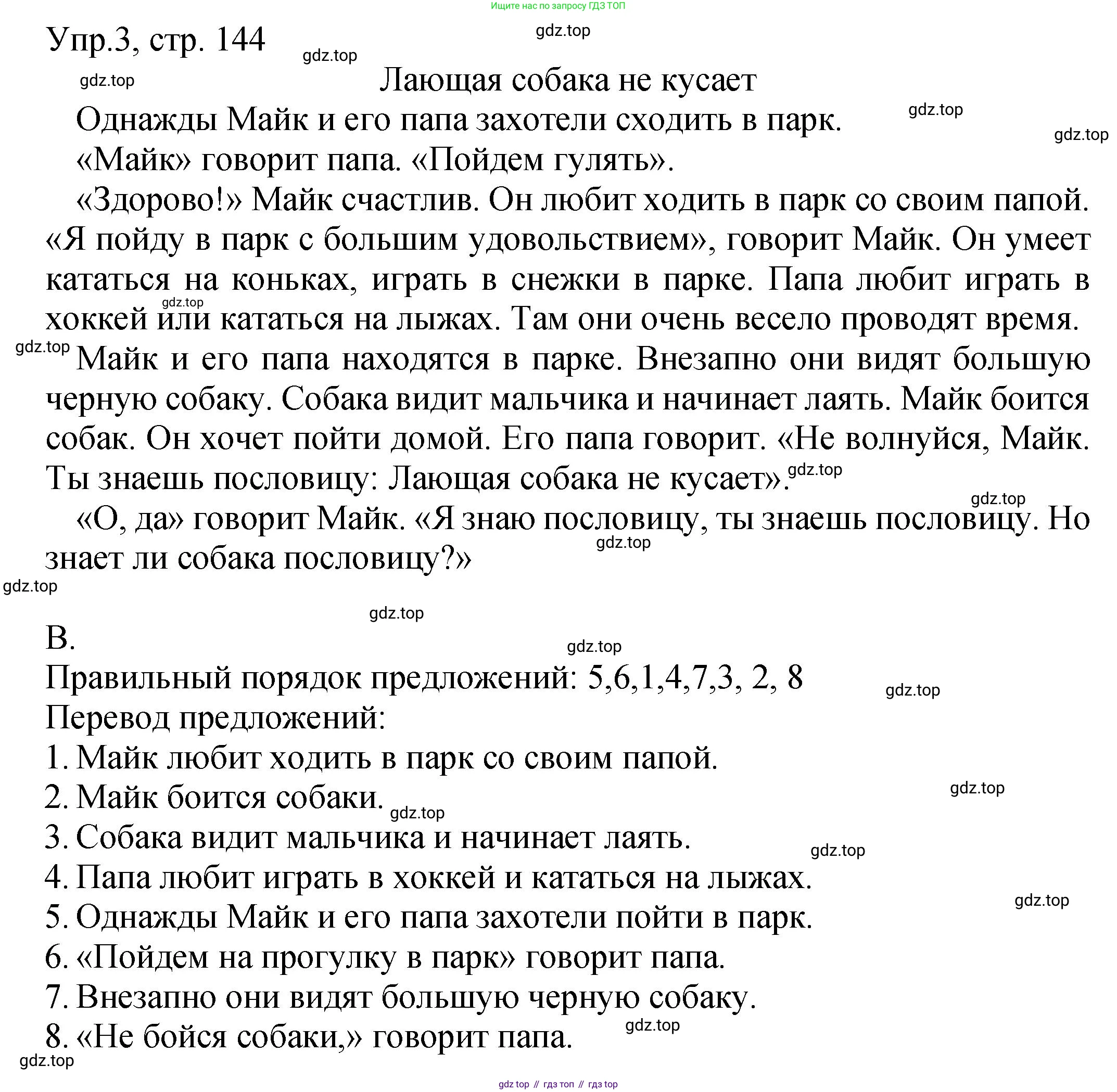 ГДЗ Английский язык (english), 2 класс Учебник (Student's book), авторы: Верещагина Ирина Николаевна (Vereshchagina Irina), Бондаренко Кира Алексеевна (Bondarenko Kira), Притыкина Тамара Александровна (Pritykina Tamara), издательство Просвещение, Москва, 2023, белого цвета, Часть ( Part) 1, страница 144, номер 3, Решение