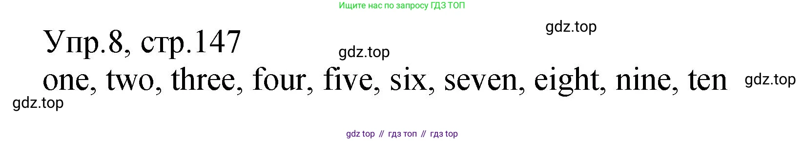ГДЗ Английский язык (english), 2 класс Учебник (Student's book), авторы: Верещагина Ирина Николаевна (Vereshchagina Irina), Бондаренко Кира Алексеевна (Bondarenko Kira), Притыкина Тамара Александровна (Pritykina Tamara), издательство Просвещение, Москва, 2023, белого цвета, Часть ( Part) 1, страница 147, номер 8, Решение