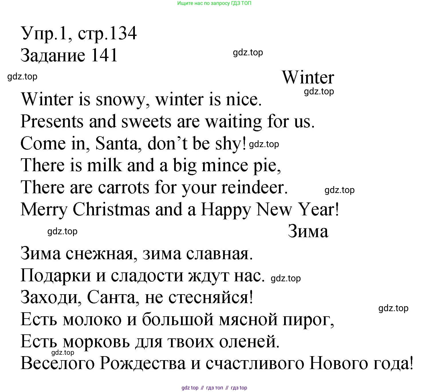 ГДЗ Английский язык (english), 2 класс Учебник (Student's book), авторы: Верещагина Ирина Николаевна (Vereshchagina Irina), Бондаренко Кира Алексеевна (Bondarenko Kira), Притыкина Тамара Александровна (Pritykina Tamara), издательство Просвещение, Москва, 2023, белого цвета, Часть ( Part) 1, страница 134, номер 1, Решение