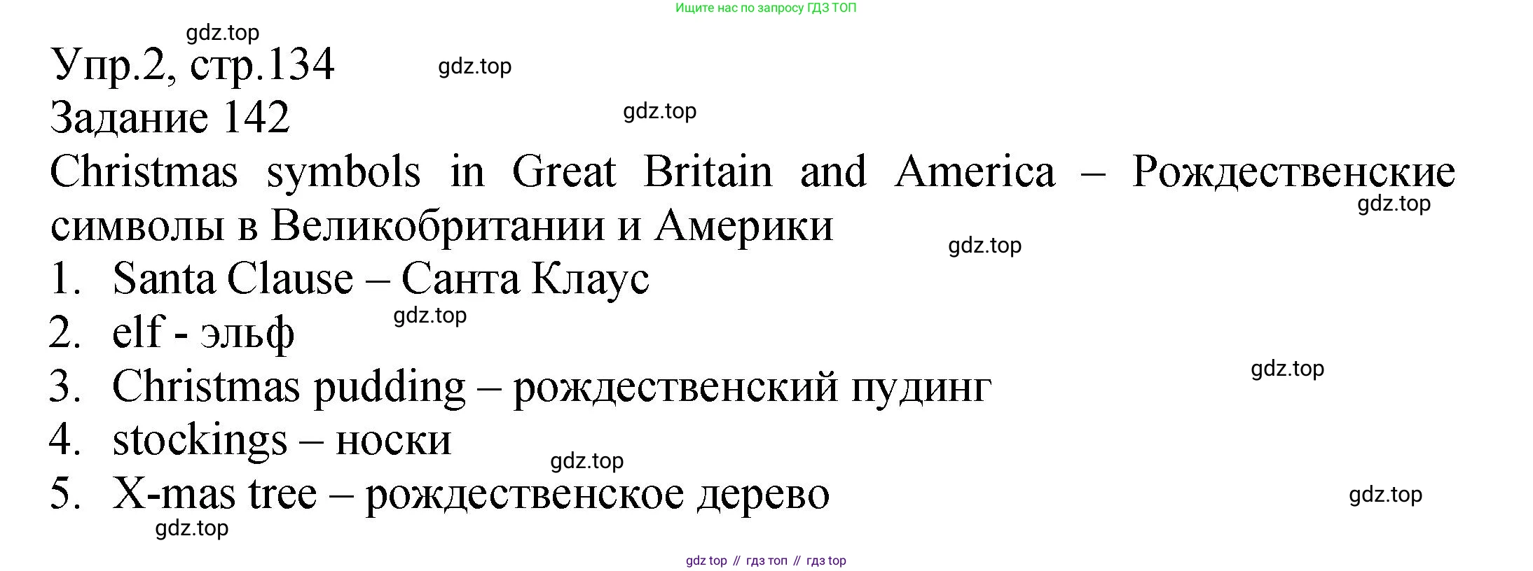 ГДЗ Английский язык (english), 2 класс Учебник (Student's book), авторы: Верещагина Ирина Николаевна (Vereshchagina Irina), Бондаренко Кира Алексеевна (Bondarenko Kira), Притыкина Тамара Александровна (Pritykina Tamara), издательство Просвещение, Москва, 2023, белого цвета, Часть ( Part) 1, страница 134, номер 2, Решение