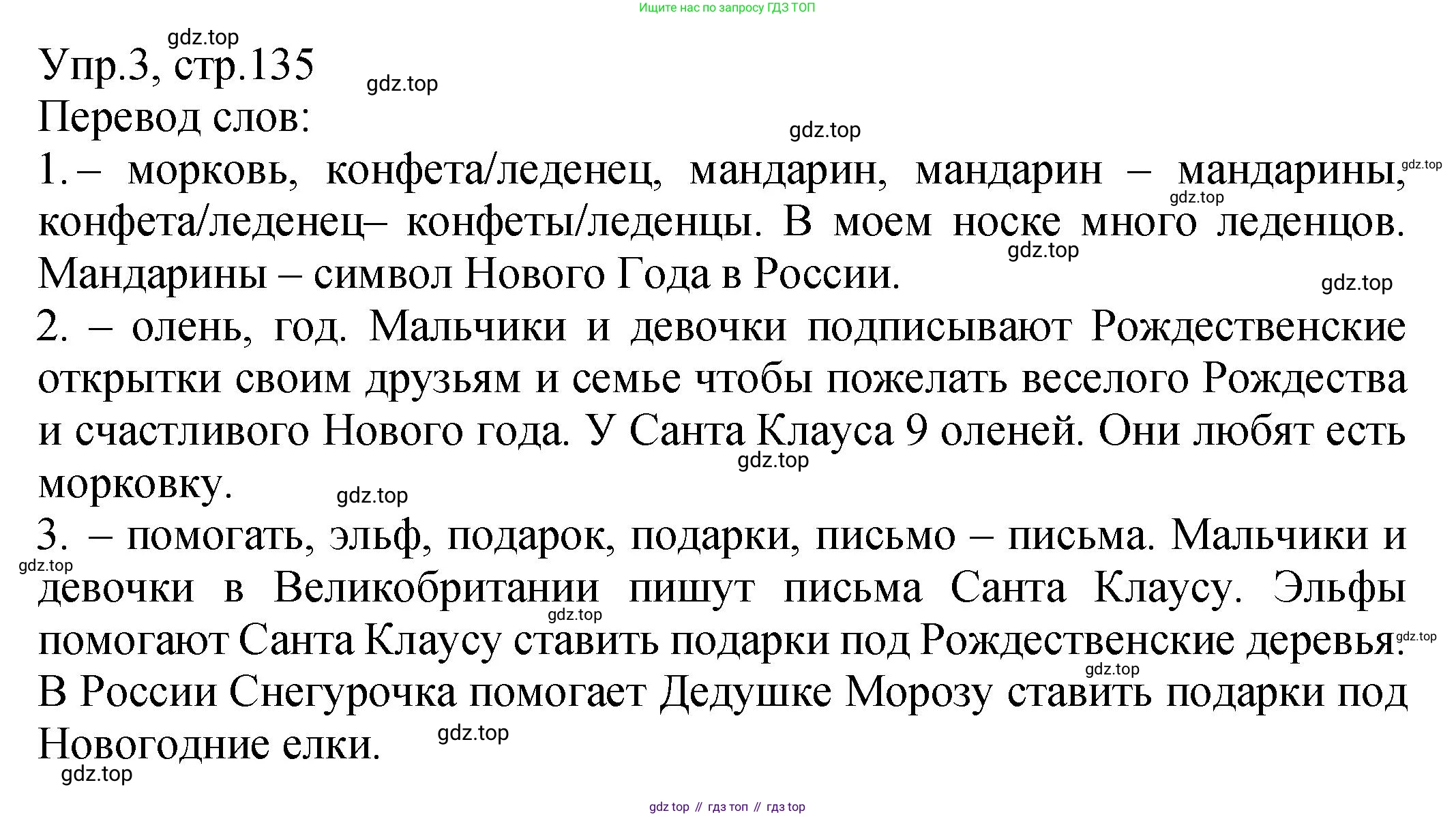 ГДЗ Английский язык (english), 2 класс Учебник (Student's book), авторы: Верещагина Ирина Николаевна (Vereshchagina Irina), Бондаренко Кира Алексеевна (Bondarenko Kira), Притыкина Тамара Александровна (Pritykina Tamara), издательство Просвещение, Москва, 2023, белого цвета, Часть ( Part) 1, страница 135, номер 3, Решение